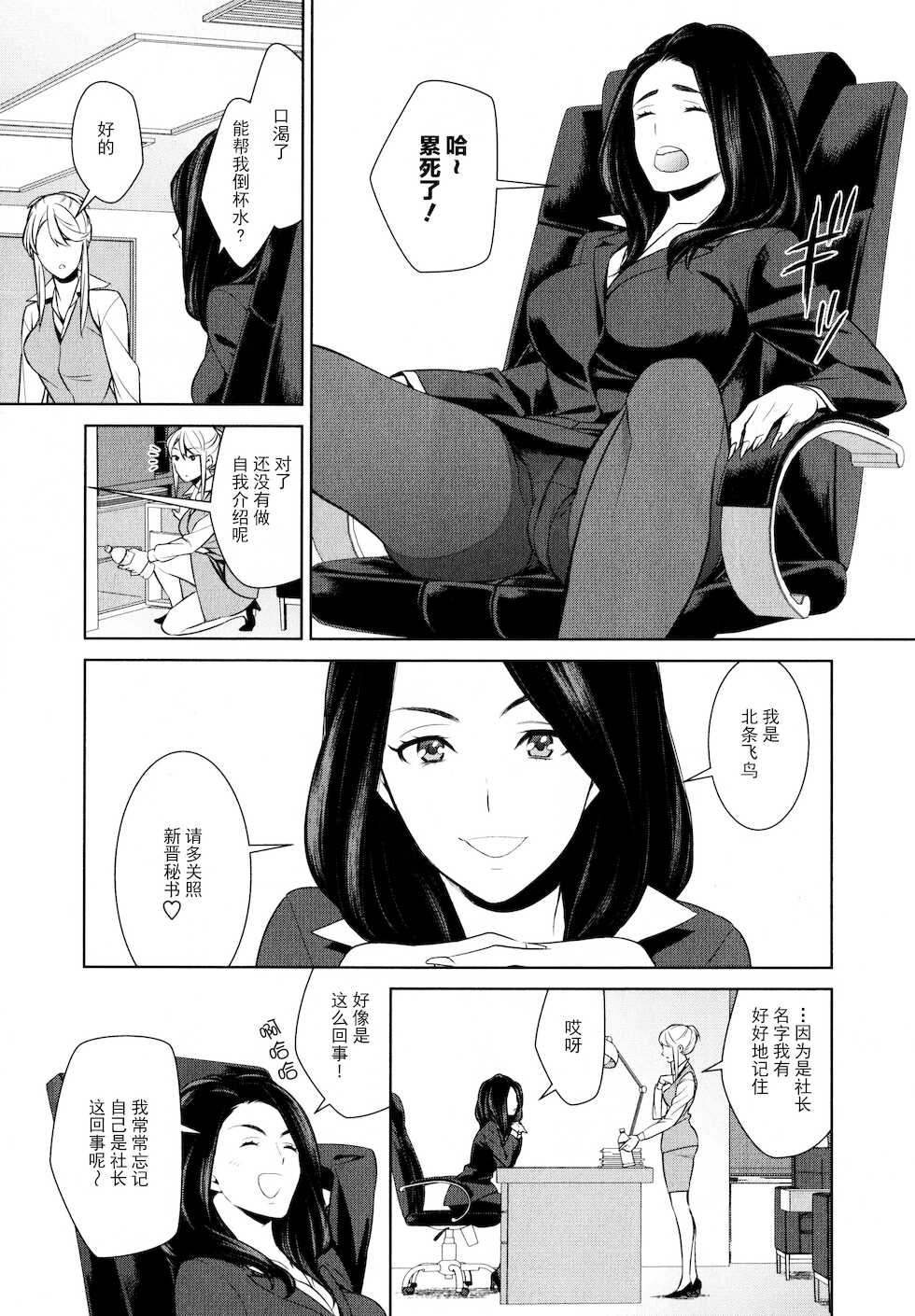 [Comaku] Anmari Sono Ki ni Sasenai de Ch. 1 | 请不要让人这么在意1 (L Girls 01) [Chinese] [透明声彩汉化组] - Page 12