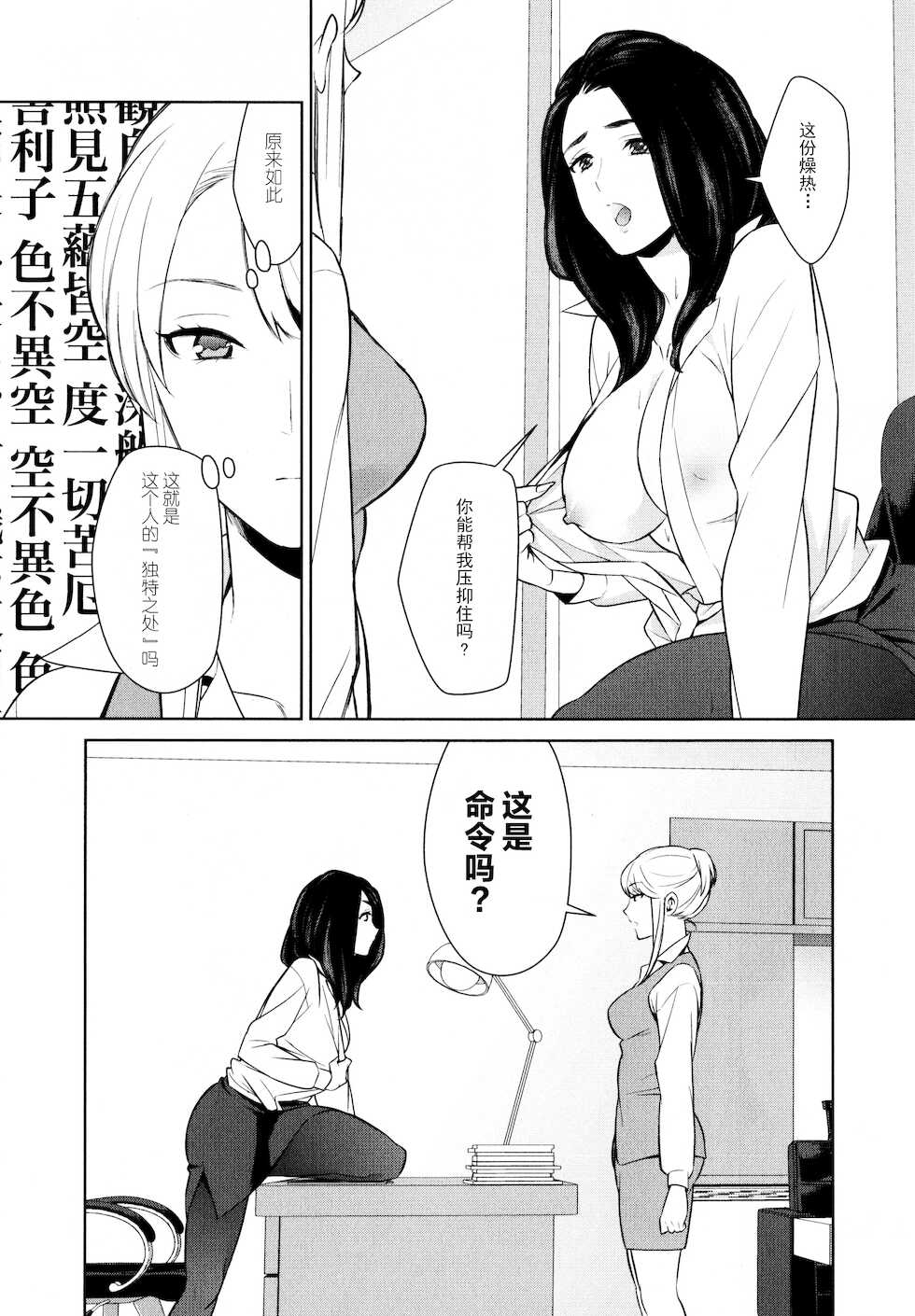 [Comaku] Anmari Sono Ki ni Sasenai de Ch. 1 | 请不要让人这么在意1 (L Girls 01) [Chinese] [透明声彩汉化组] - Page 14