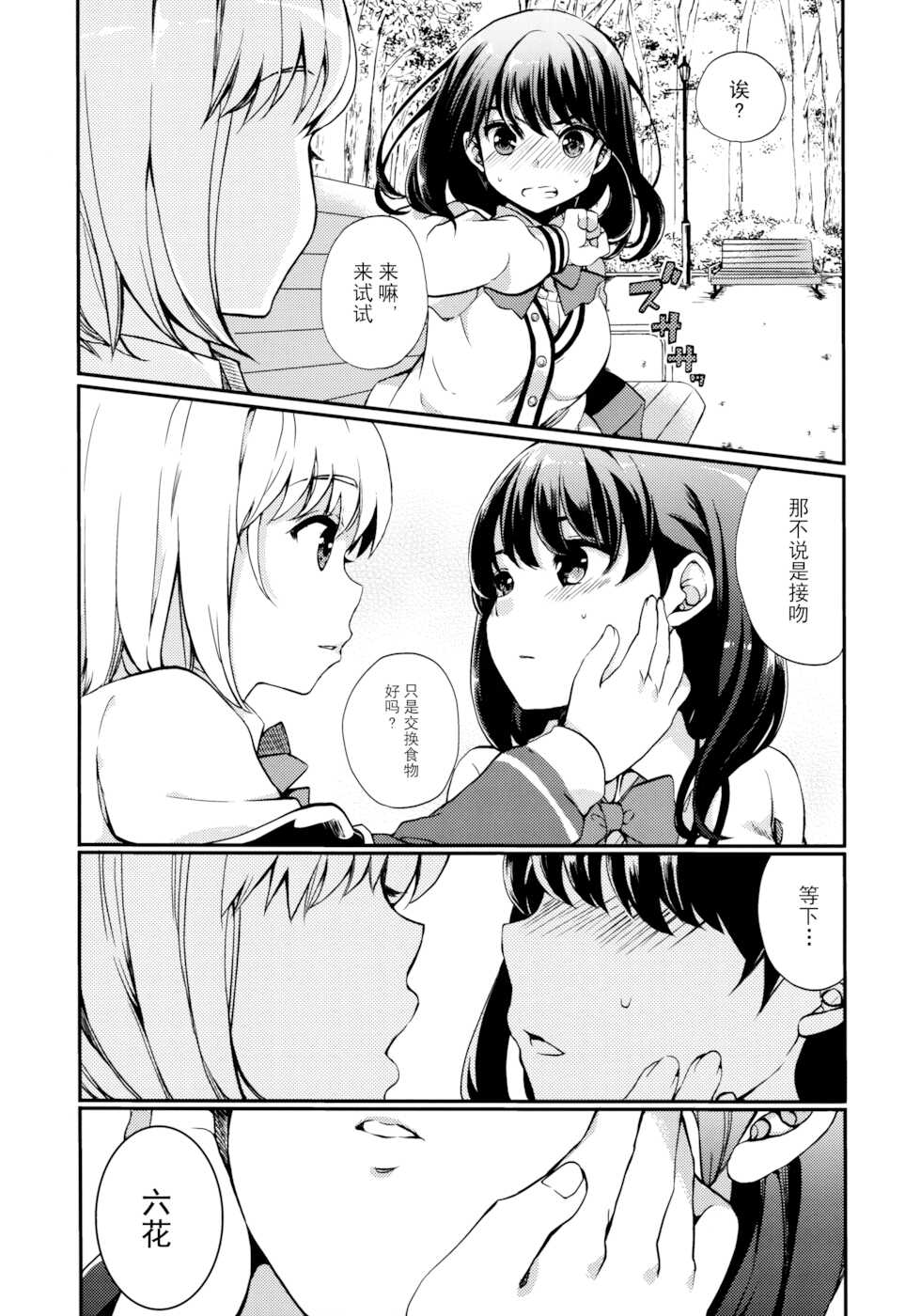 (C95) [CHIKO2MANIA (Gouda Nagi)] Otome ni narenai Watashi-tachi.  Getting Used to Being Girlfriends. (SSSS.Gridman) [Chinese] [透明声彩汉化组] - Page 7