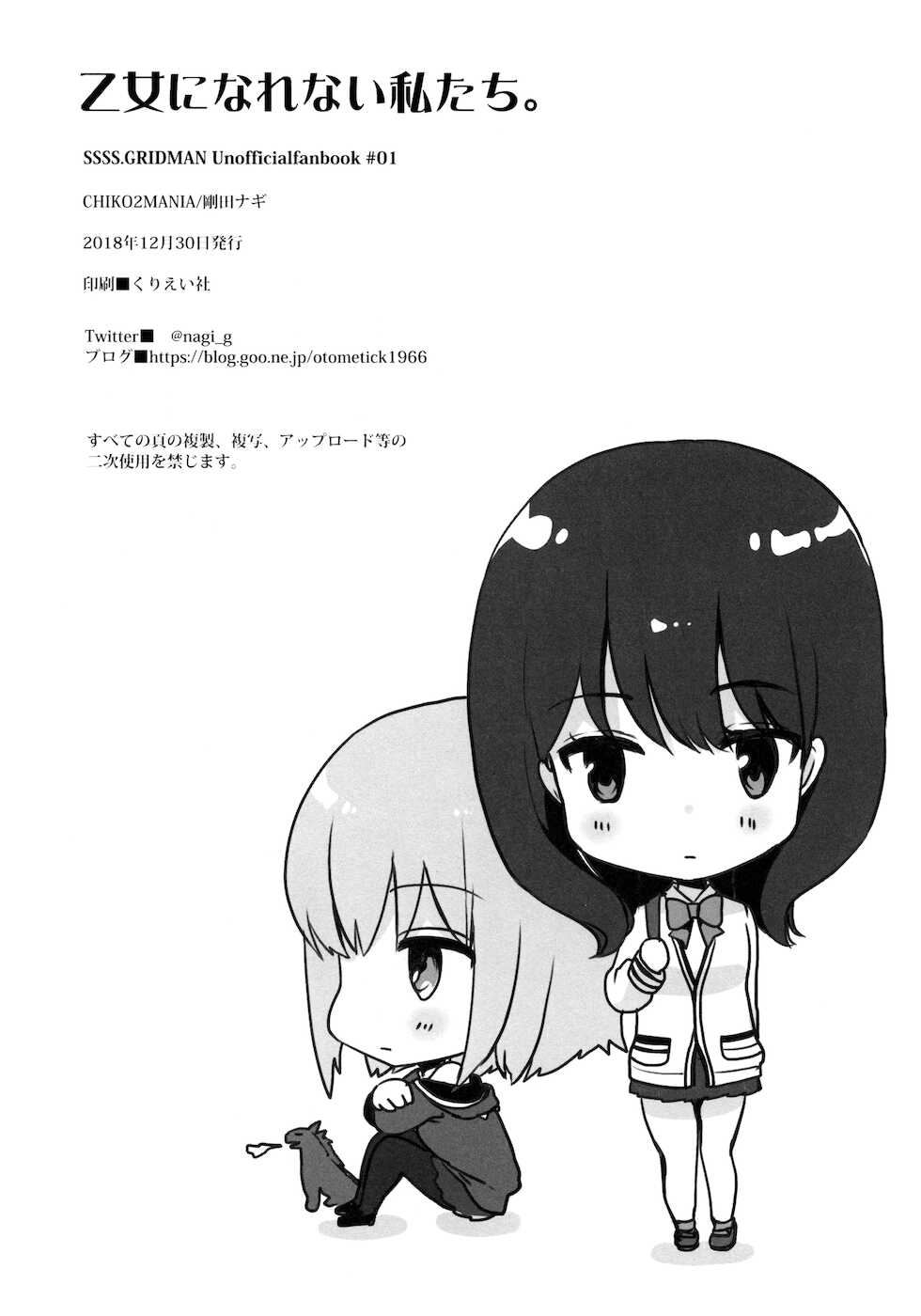 (C95) [CHIKO2MANIA (Gouda Nagi)] Otome ni narenai Watashi-tachi.  Getting Used to Being Girlfriends. (SSSS.Gridman) [Chinese] [透明声彩汉化组] - Page 22