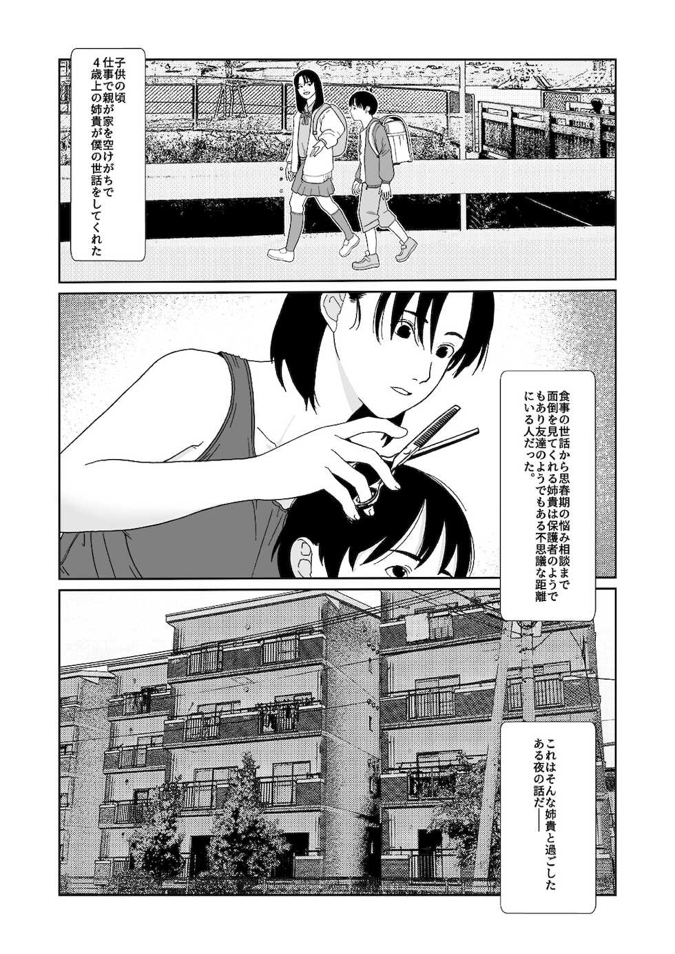 [書肆マガジンひとり] ふとしSLIM  マッサージ - Page 2
