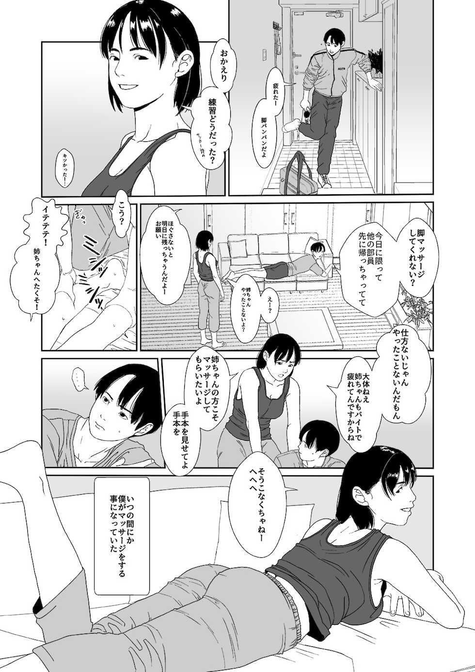 [書肆マガジンひとり] ふとしSLIM  マッサージ - Page 3