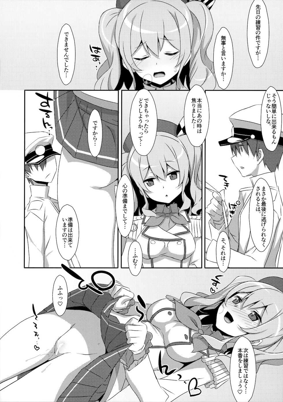 (C89) [TIES (Takei Ooki)] INSTANT TIES (Kantai Collection -KanColle-) - Page 11