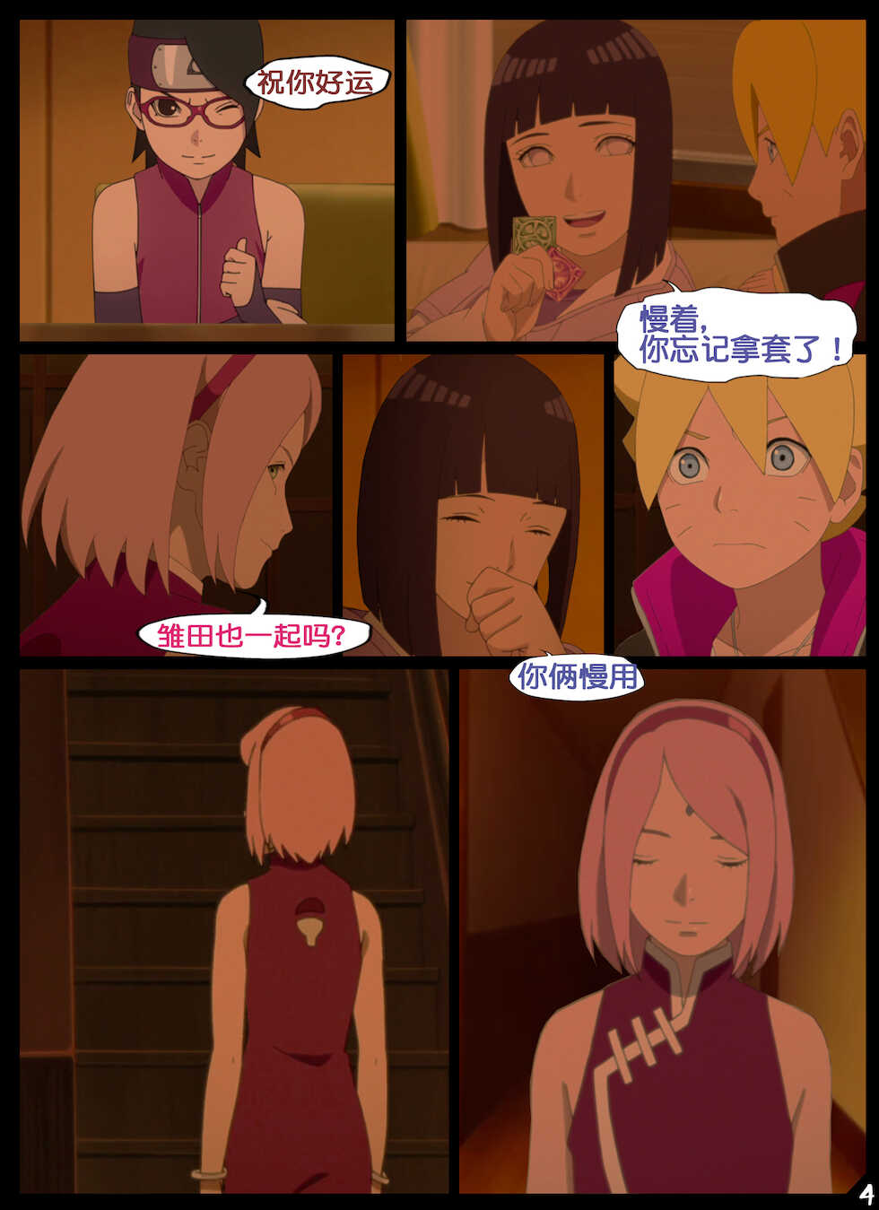 [nyx]boruto‘s birthday clash（naruto）（流木个人汉化） - Page 4