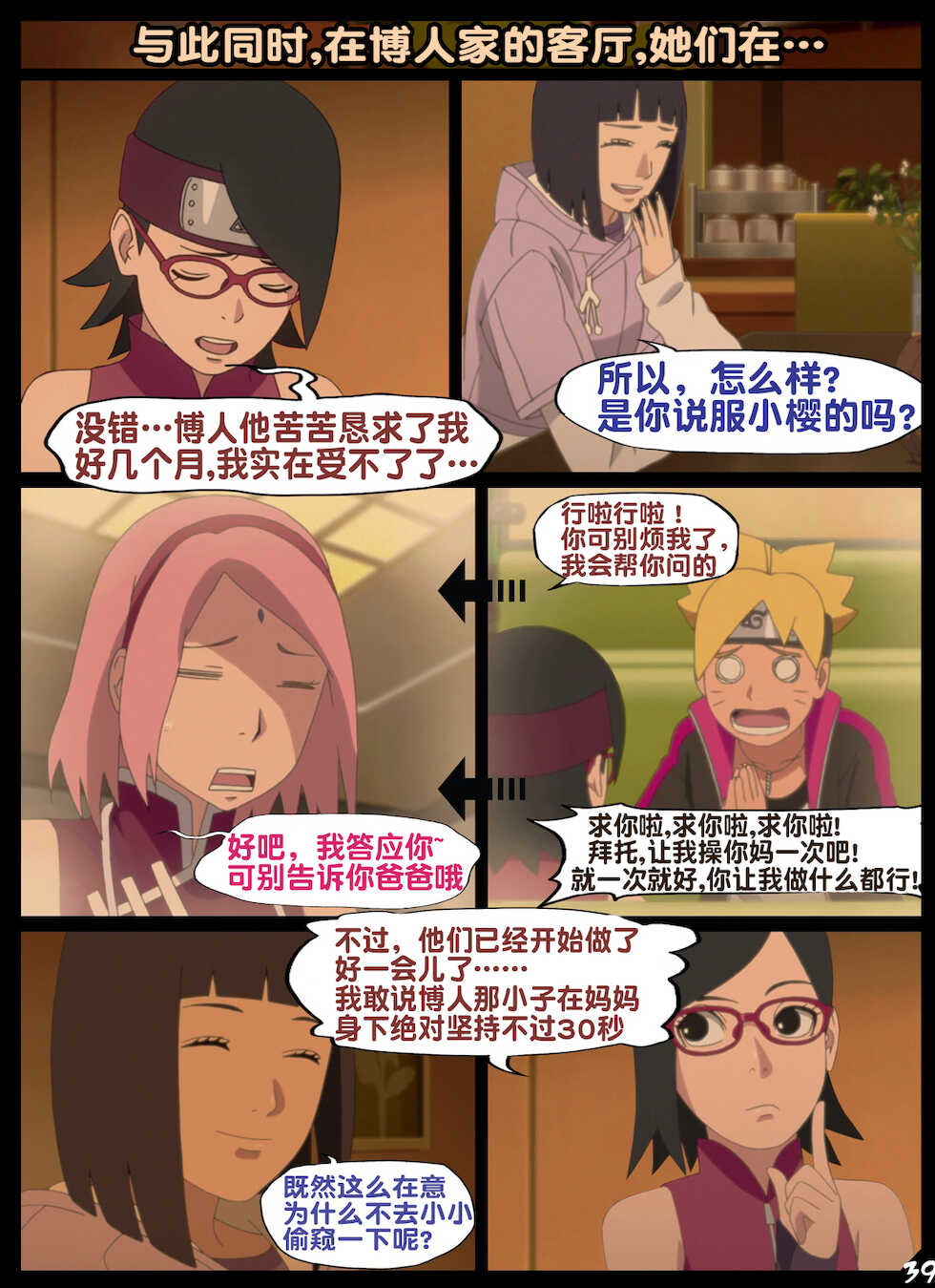 [nyx]boruto‘s birthday clash（naruto）（流木个人汉化） - Page 39