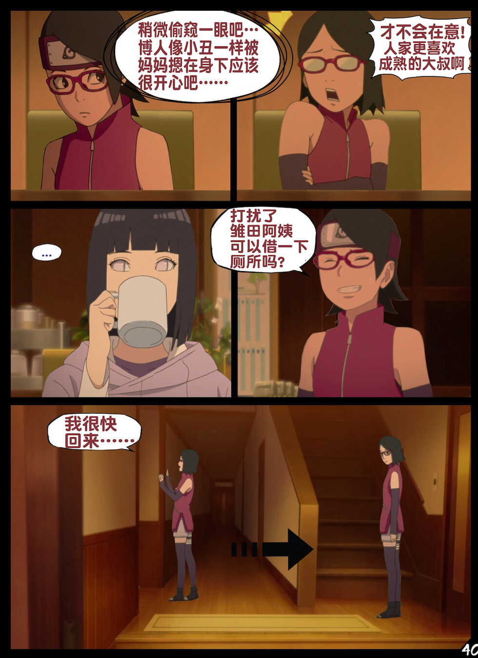 [nyx]boruto‘s birthday clash（naruto）（流木个人汉化） - Page 40