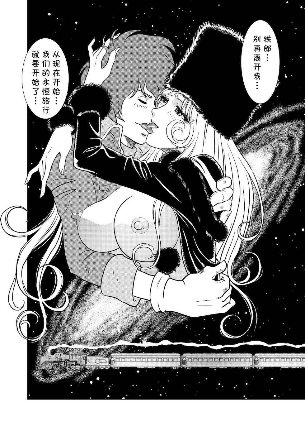 [Kaguyahime] Maetel Story (Galaxy Express 999) [Chinese] [cqxl自己汉化] - Page 20