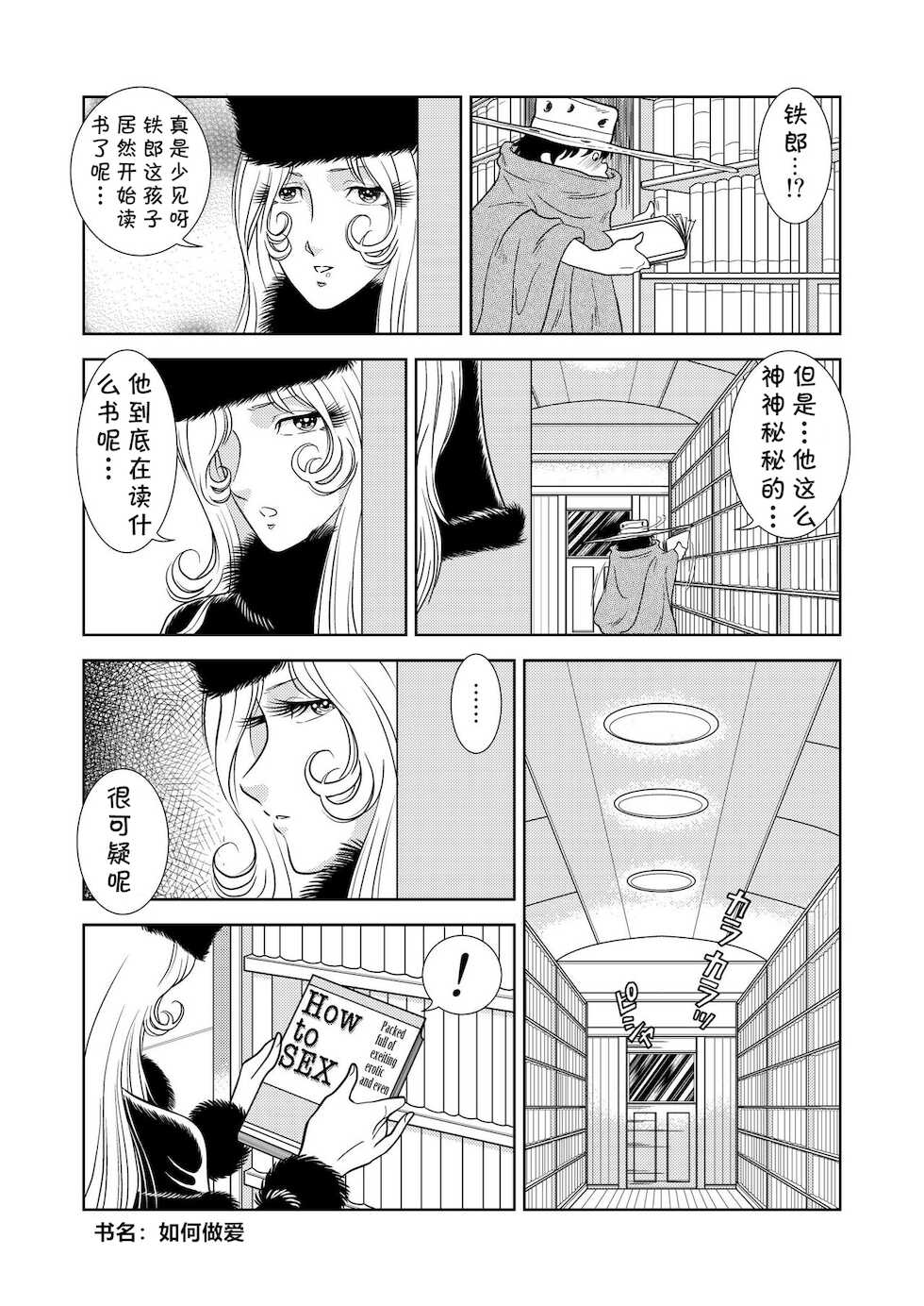 [Kaguyahime] Maetel Story 2 (Galaxy Express 999) [Chinese] [cqxl自己汉化] - Page 3