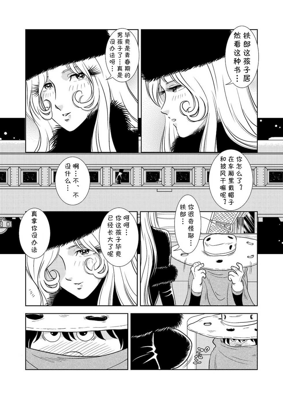 [Kaguyahime] Maetel Story 2 (Galaxy Express 999) [Chinese] [cqxl自己汉化] - Page 4