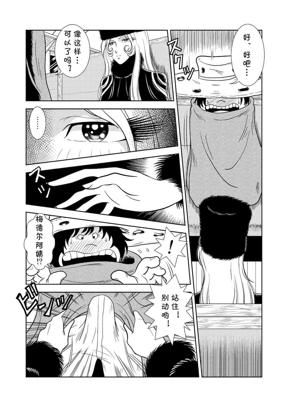 [Kaguyahime] Maetel Story 2 (Galaxy Express 999) [Chinese] [cqxl自己汉化] - Page 6