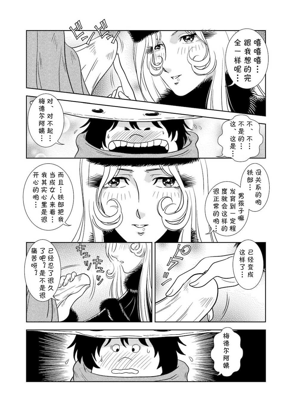 [Kaguyahime] Maetel Story 2 (Galaxy Express 999) [Chinese] [cqxl自己汉化] - Page 7