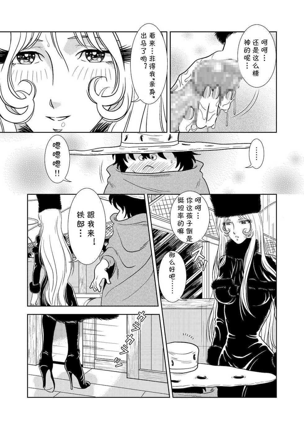 [Kaguyahime] Maetel Story 2 (Galaxy Express 999) [Chinese] [cqxl自己汉化] - Page 11