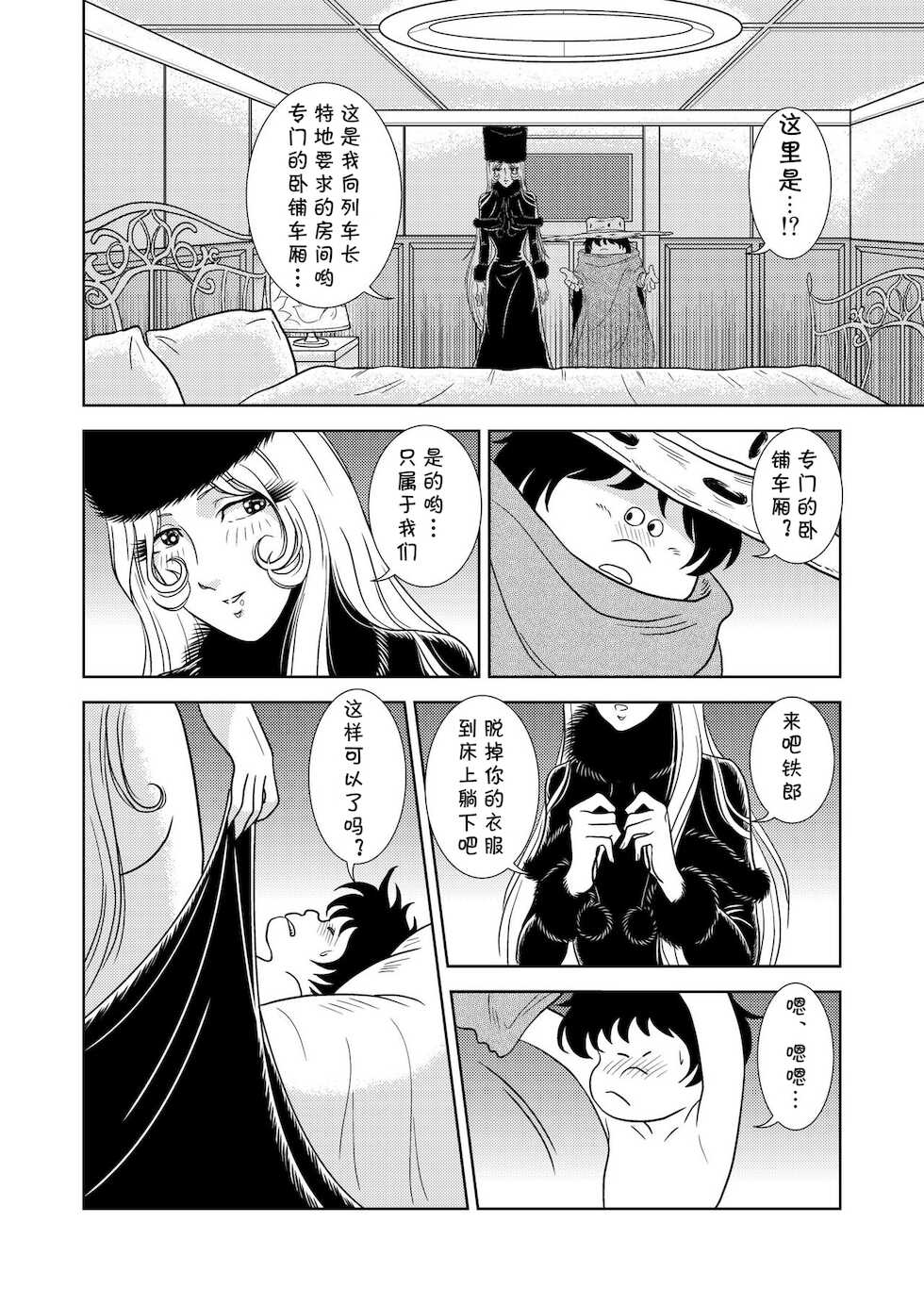 [Kaguyahime] Maetel Story 2 (Galaxy Express 999) [Chinese] [cqxl自己汉化] - Page 12