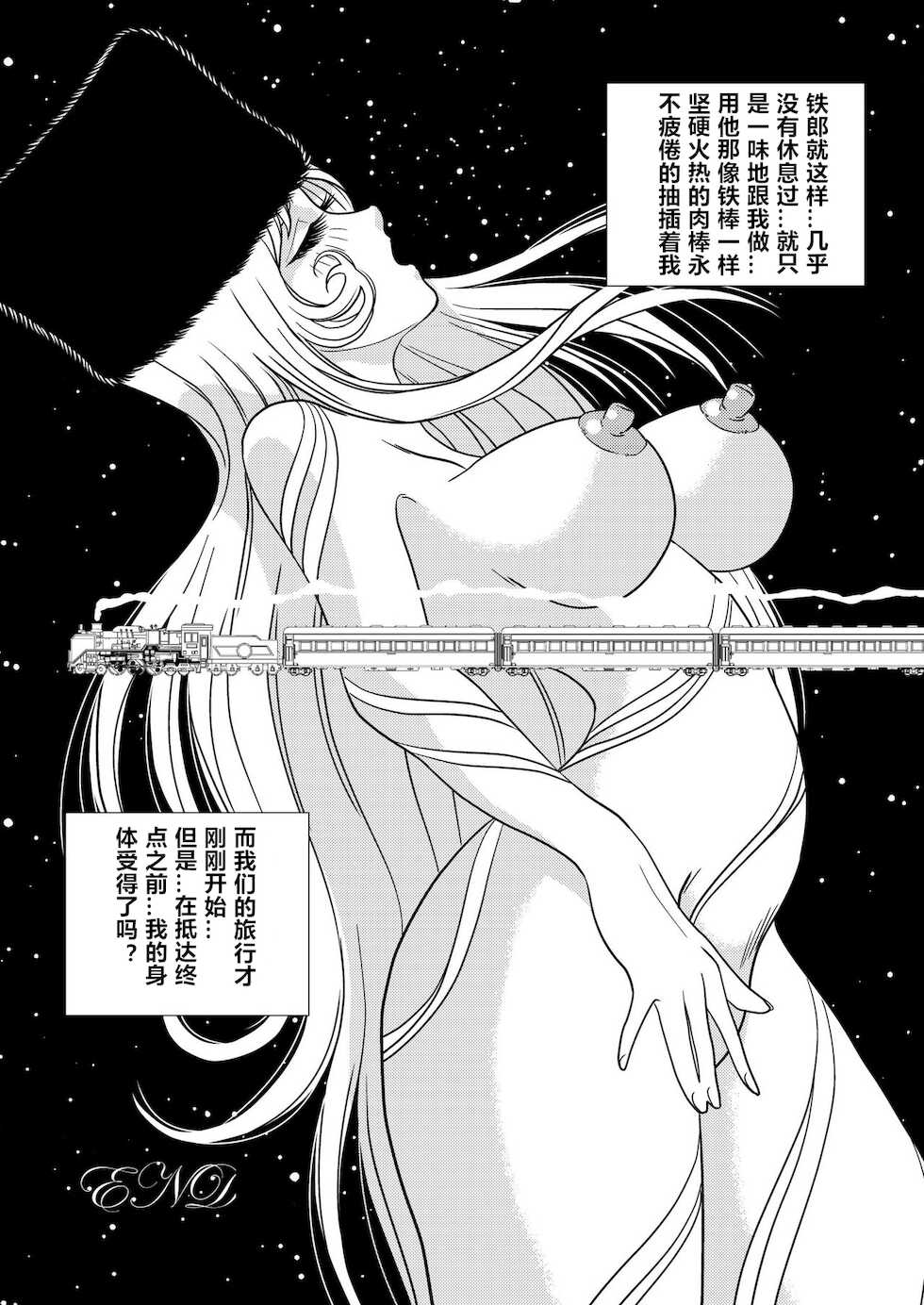 [Kaguyahime] Maetel Story 2 (Galaxy Express 999) [Chinese] [cqxl自己汉化] - Page 20