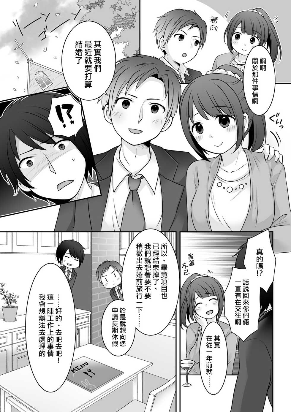 [TSF Mousou Chikusekijo (Kuratsuka Riko)] Kyou Kara Ore ga Kanojodesu! [Chinese] [熊崎玉子汉化组] - Page 3