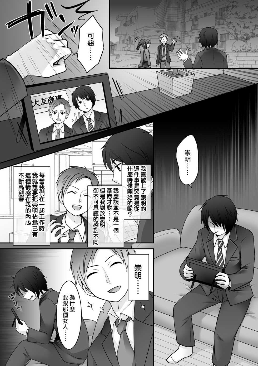 [TSF Mousou Chikusekijo (Kuratsuka Riko)] Kyou Kara Ore ga Kanojodesu! [Chinese] [熊崎玉子汉化组] - Page 4