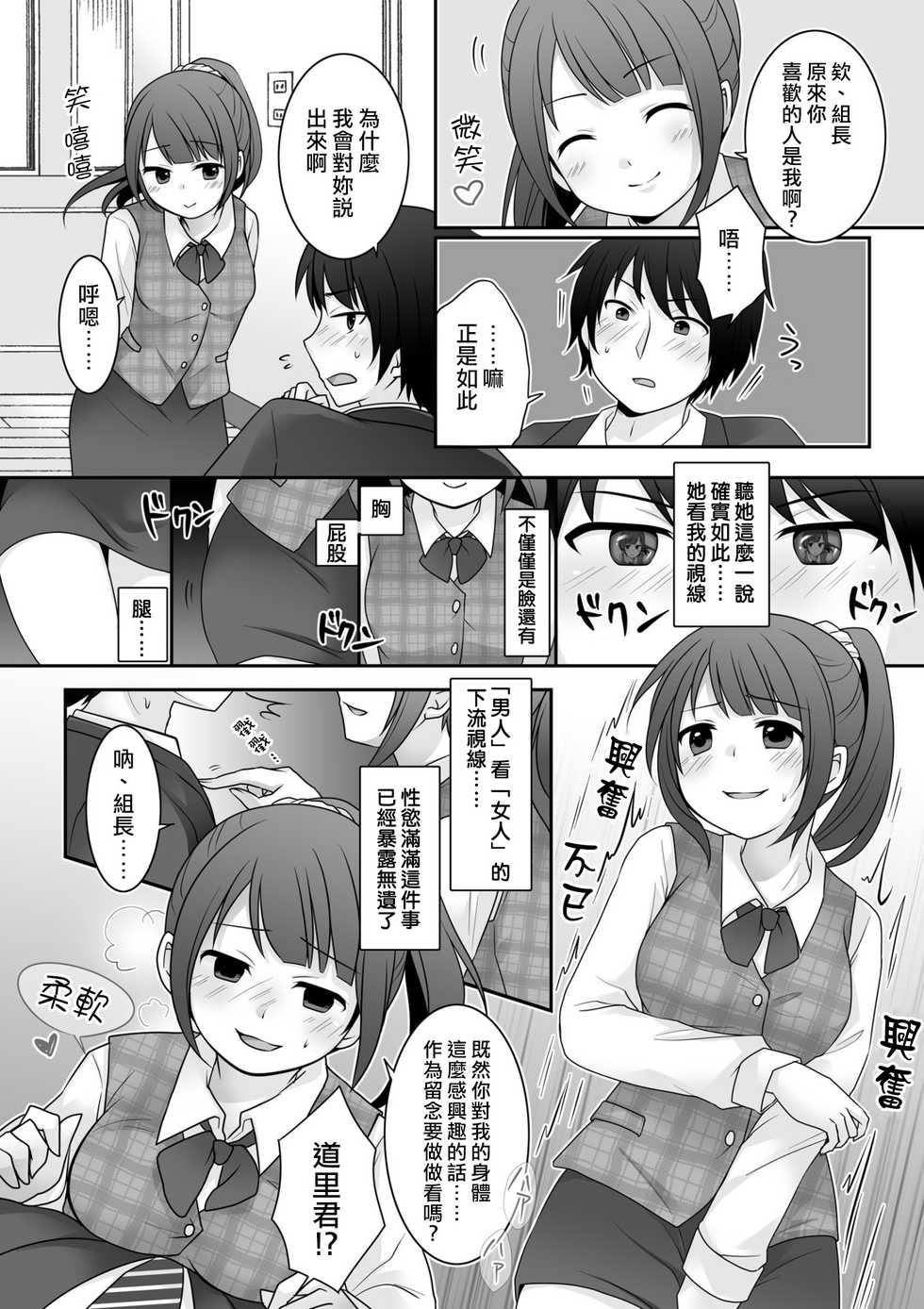 [TSF Mousou Chikusekijo (Kuratsuka Riko)] Kyou Kara Ore ga Kanojodesu! [Chinese] [熊崎玉子汉化组] - Page 11