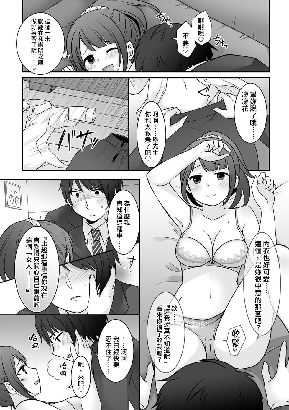 [TSF Mousou Chikusekijo (Kuratsuka Riko)] Kyou Kara Ore ga Kanojodesu! [Chinese] [熊崎玉子汉化组] - Page 13