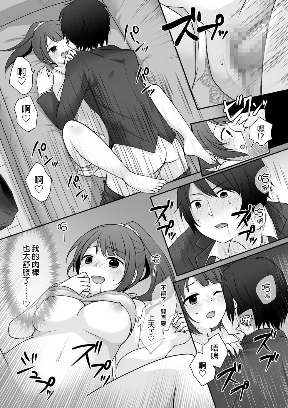 [TSF Mousou Chikusekijo (Kuratsuka Riko)] Kyou Kara Ore ga Kanojodesu! [Chinese] [熊崎玉子汉化组] - Page 14