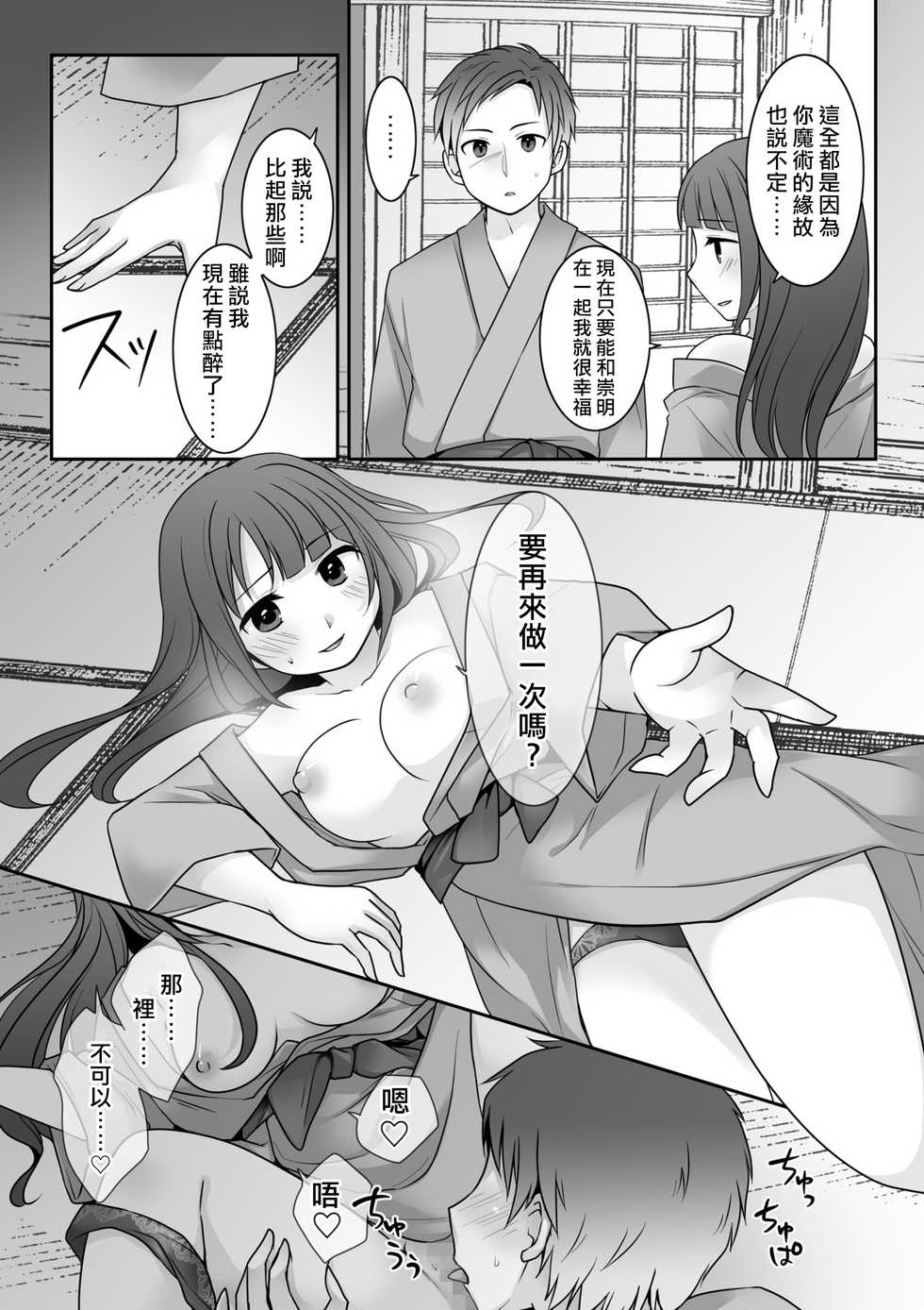 [TSF Mousou Chikusekijo (Kuratsuka Riko)] Kyou Kara Ore ga Kanojodesu! [Chinese] [熊崎玉子汉化组] - Page 28