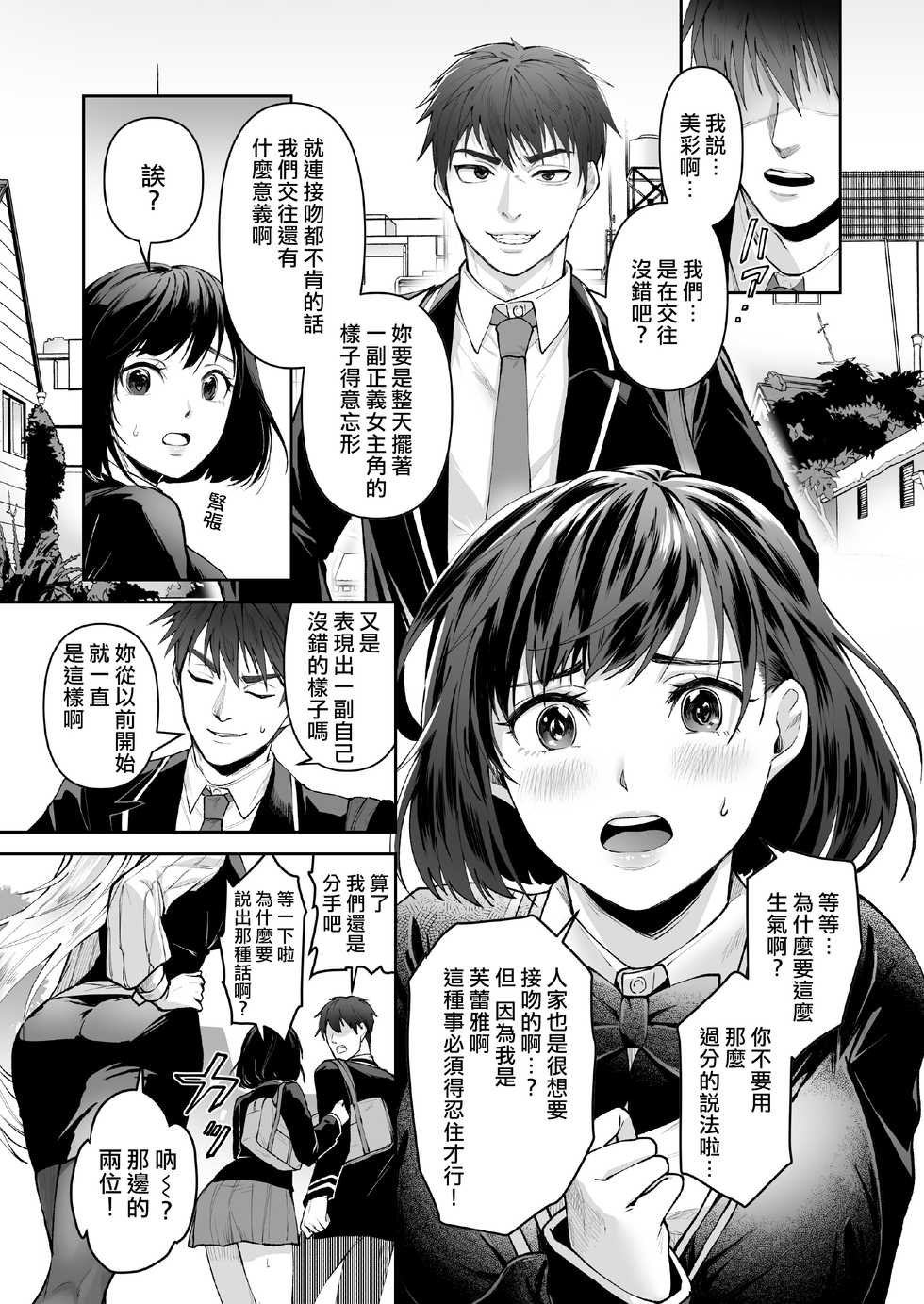 [Marialite (fuka)] Seigi no Mikata o Otosu Houhou [Chinese] [熊崎玉子汉化组] - Page 3