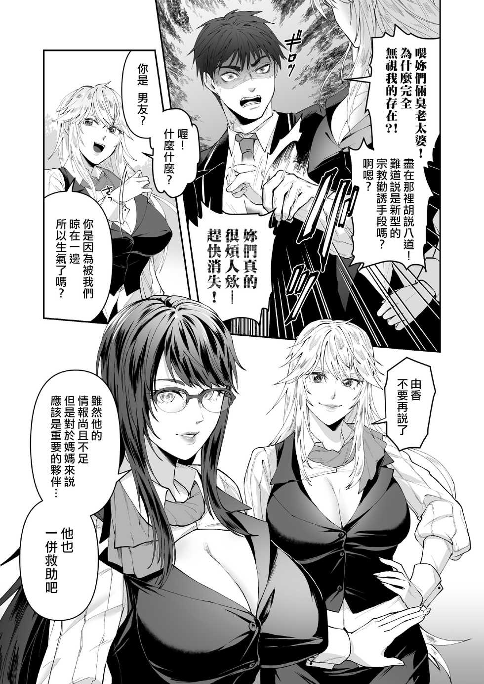 [Marialite (fuka)] Seigi no Mikata o Otosu Houhou [Chinese] [熊崎玉子汉化组] - Page 7