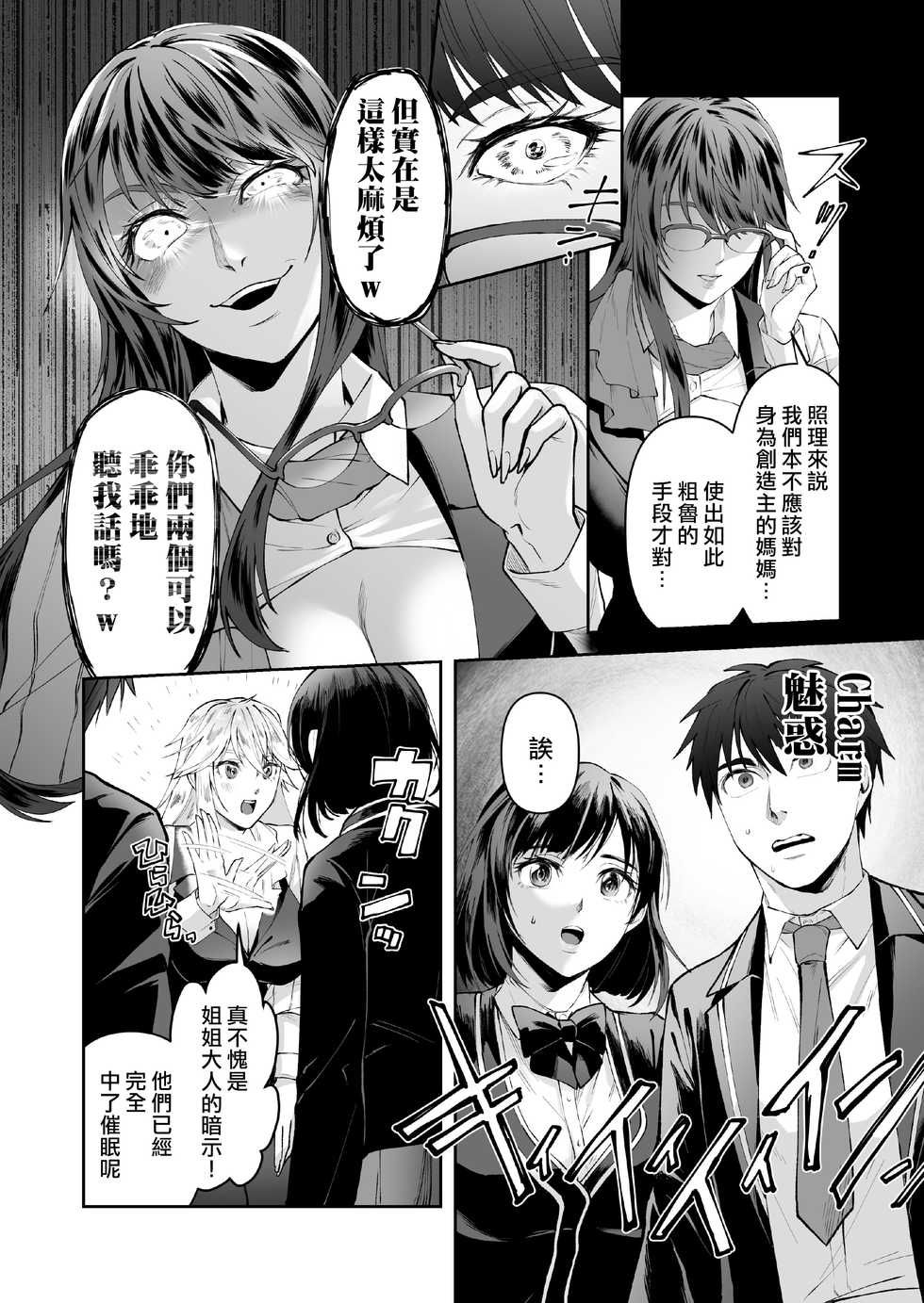 [Marialite (fuka)] Seigi no Mikata o Otosu Houhou [Chinese] [熊崎玉子汉化组] - Page 8
