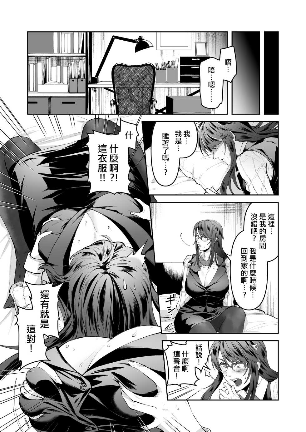 [Marialite (fuka)] Seigi no Mikata o Otosu Houhou [Chinese] [熊崎玉子汉化组] - Page 14