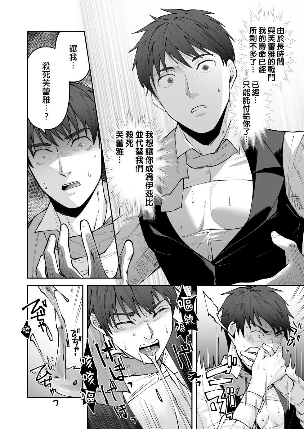 [Marialite (fuka)] Seigi no Mikata o Otosu Houhou [Chinese] [熊崎玉子汉化组] - Page 32