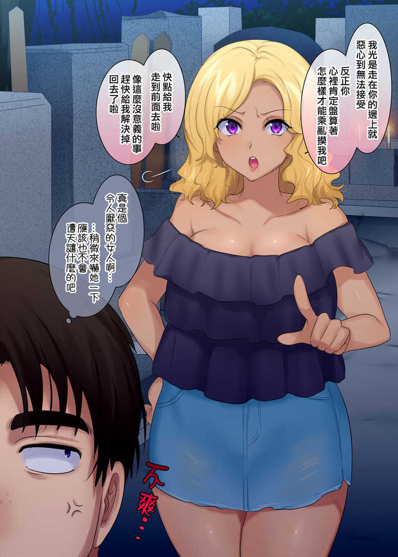 [Hiiragi Popura] Kuro Gal to Kimodameshi (Hyoui Part) [Chinese] [熊崎玉子汉化组] - Page 2