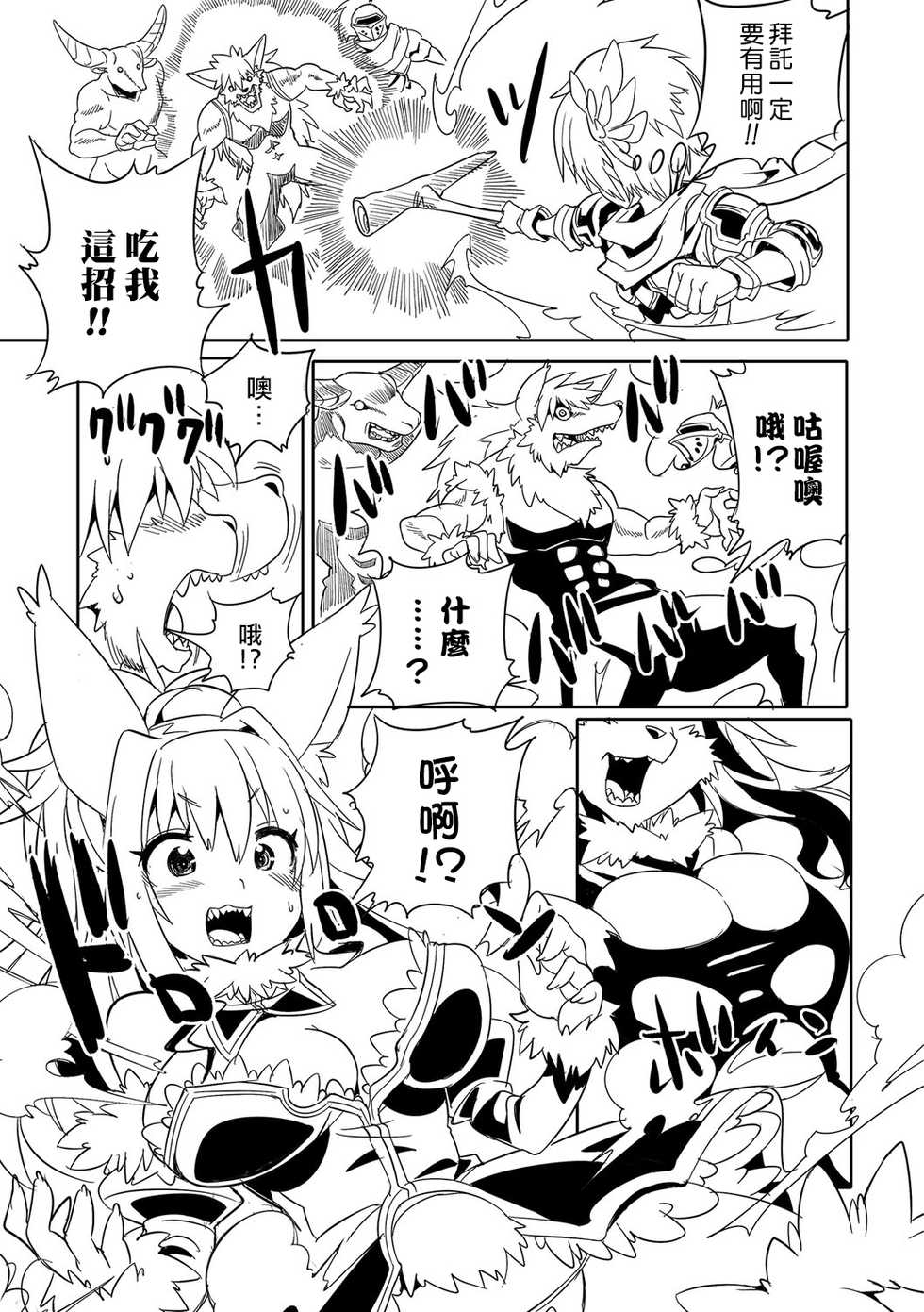 [Kitsune Choukan] Yuusha to!! (Nyotaika! Monogatari) [Chinese] [熊崎玉子汉化组] [Digital] - Page 3
