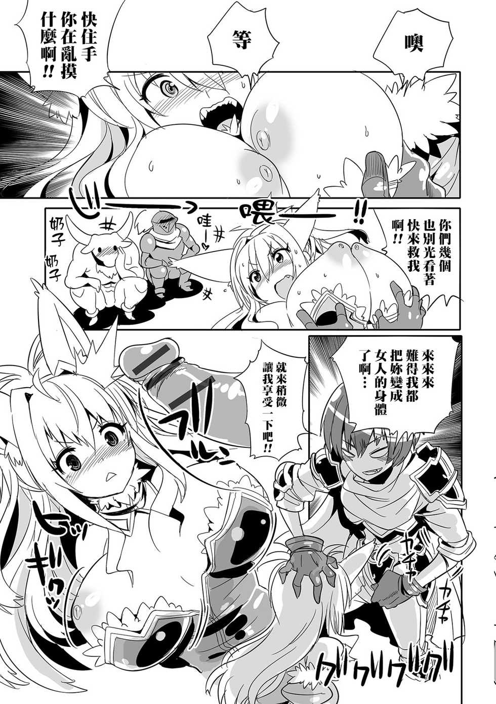 [Kitsune Choukan] Yuusha to!! (Nyotaika! Monogatari) [Chinese] [熊崎玉子汉化组] [Digital] - Page 5