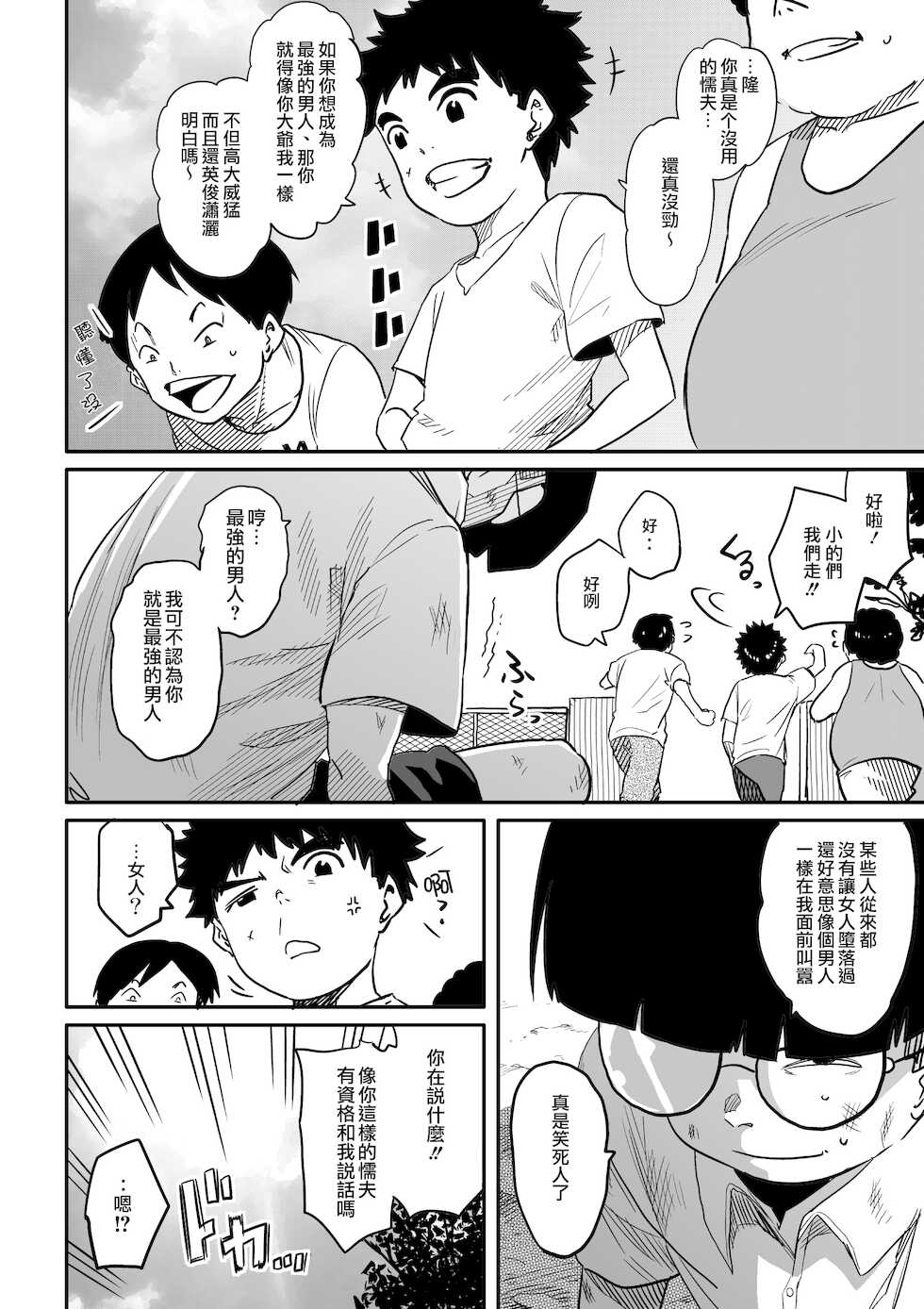 [Hana Hook] Hahaoya Shikkaku - Watashi to Musuko no Mesu Buta Netorare Fukushuugeki [Chinese] [Digital] - Page 6