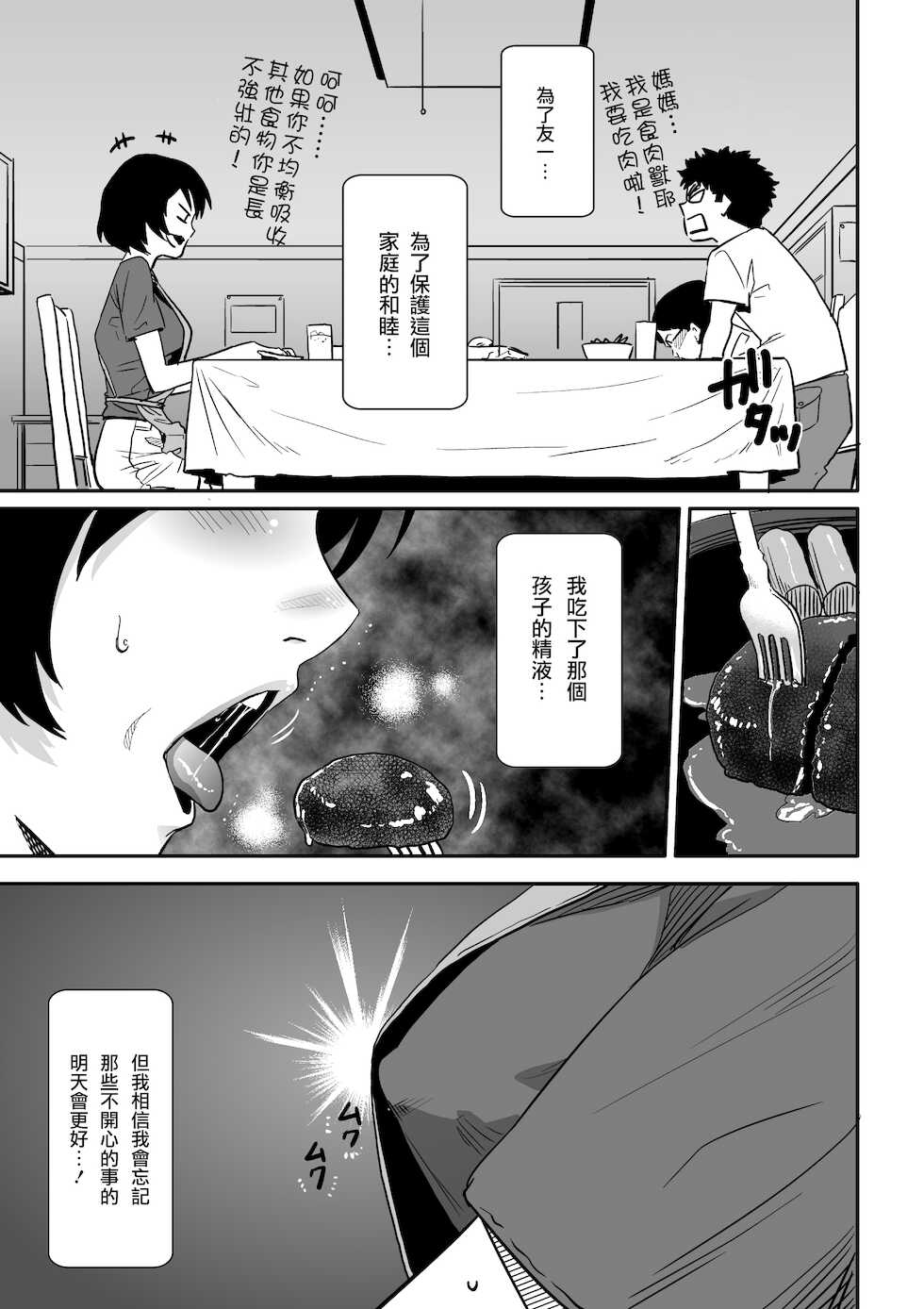 [Hana Hook] Hahaoya Shikkaku - Watashi to Musuko no Mesu Buta Netorare Fukushuugeki [Chinese] [Digital] - Page 38