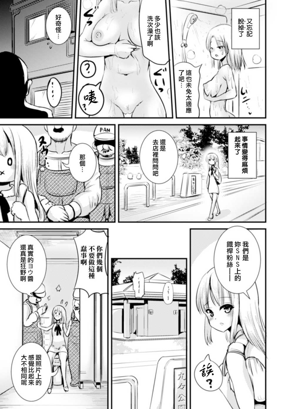 [L.P.E.G. (Marneko)] Kawa Senmon Shop Kouhen [Chinese] [熊崎玉子汉化组] - Page 7