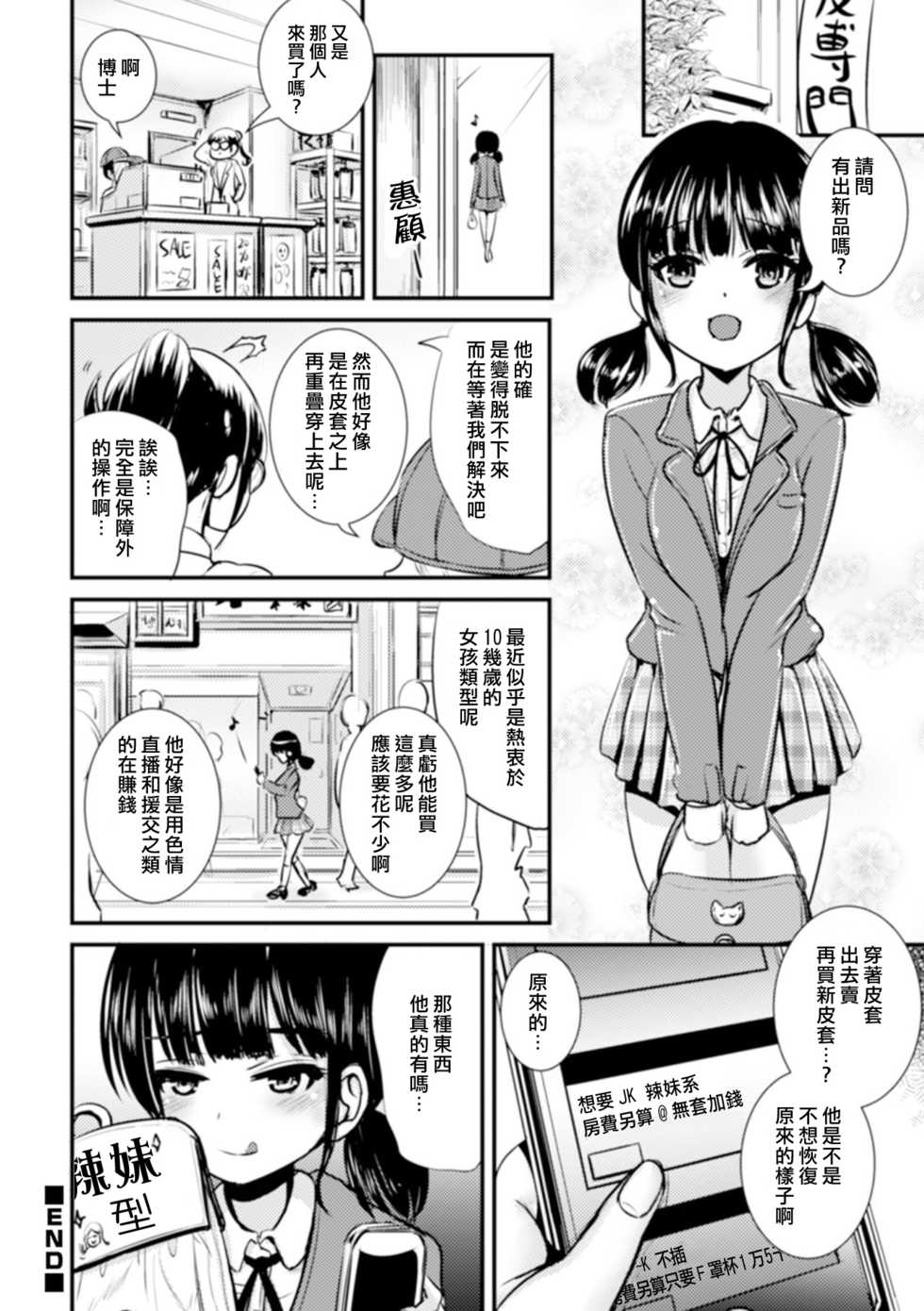 [L.P.E.G. (Marneko)] Kawa Senmon Shop Kouhen [Chinese] [熊崎玉子汉化组] - Page 14