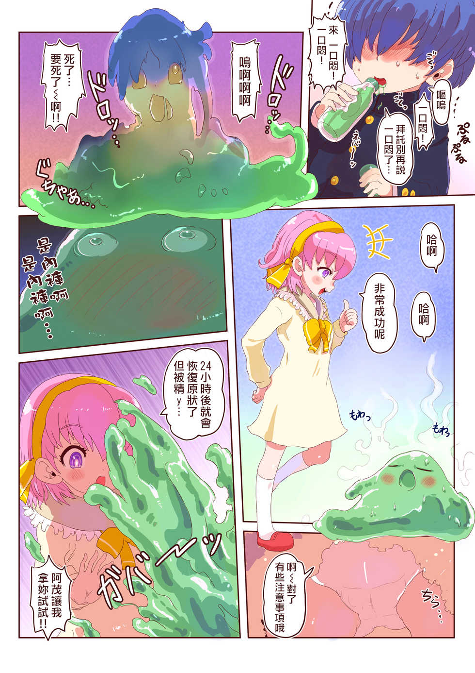 [InuCream (InuCreamice)] Slime-ka shita Boku to Nottori Gokugoku Nyotaika Taiken [Chinese] [熊崎玉子汉化组] - Page 4