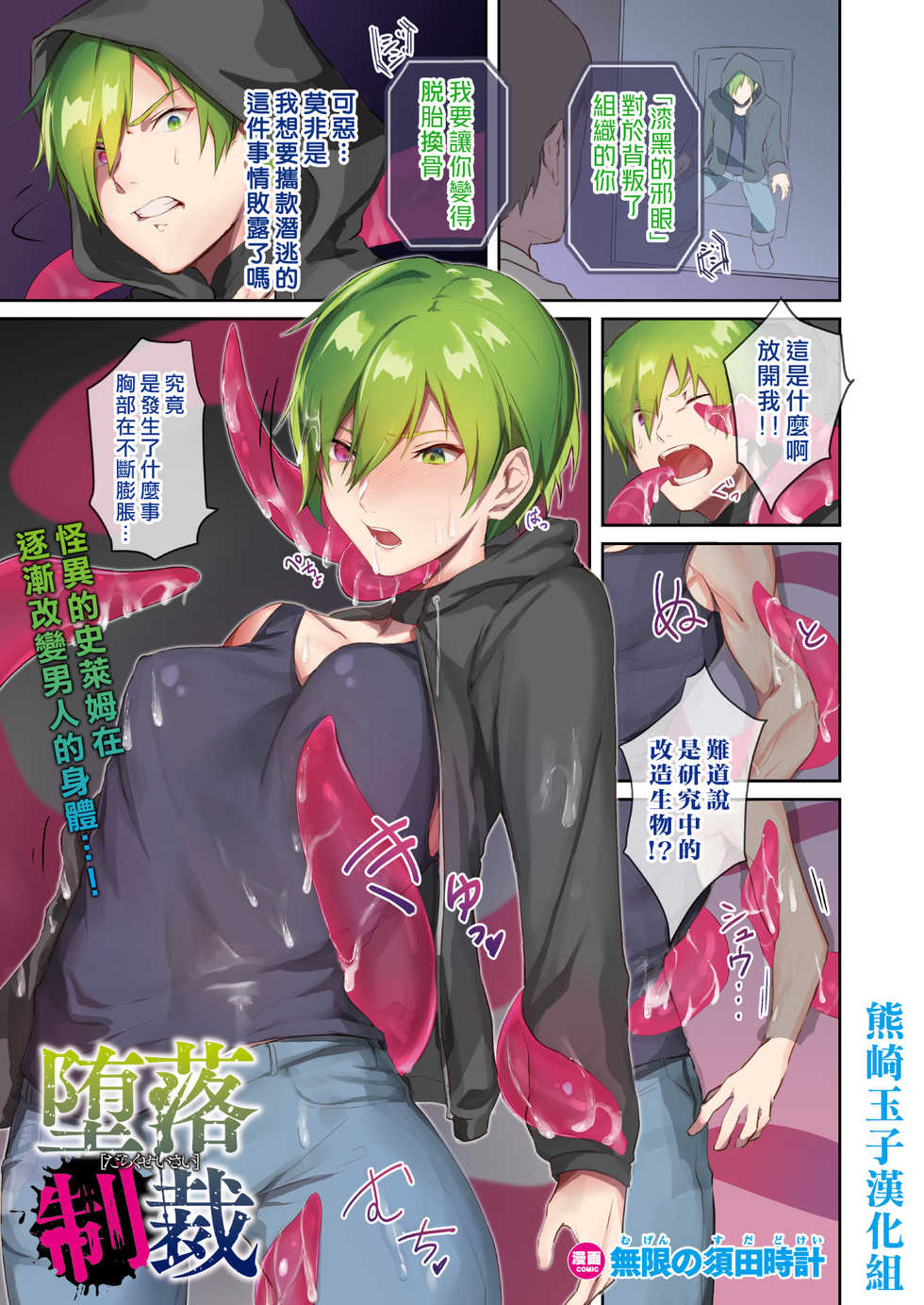[Mugen no Sudadokei] Daraku Seisai (COMIC Unreal 2021-04 Vol. 90) [Chinese] [熊崎玉子汉化组] [Digital] - Page 1