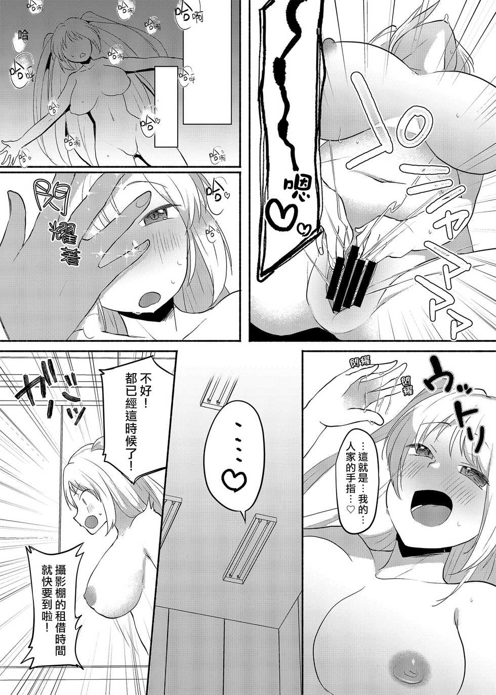 [Marialite (Standard Azarashi)] Josouheki ga Kojiretara Konna Otona ni Narimashita [Chinese] [熊崎玉子汉化组] - Page 14