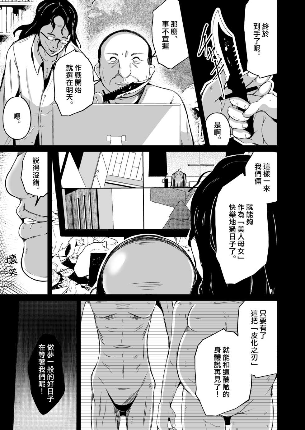 [Iwashita Shoten (Iwashita)] Kawaka Knife Another [Chinese] [熊崎玉子汉化组] - Page 2