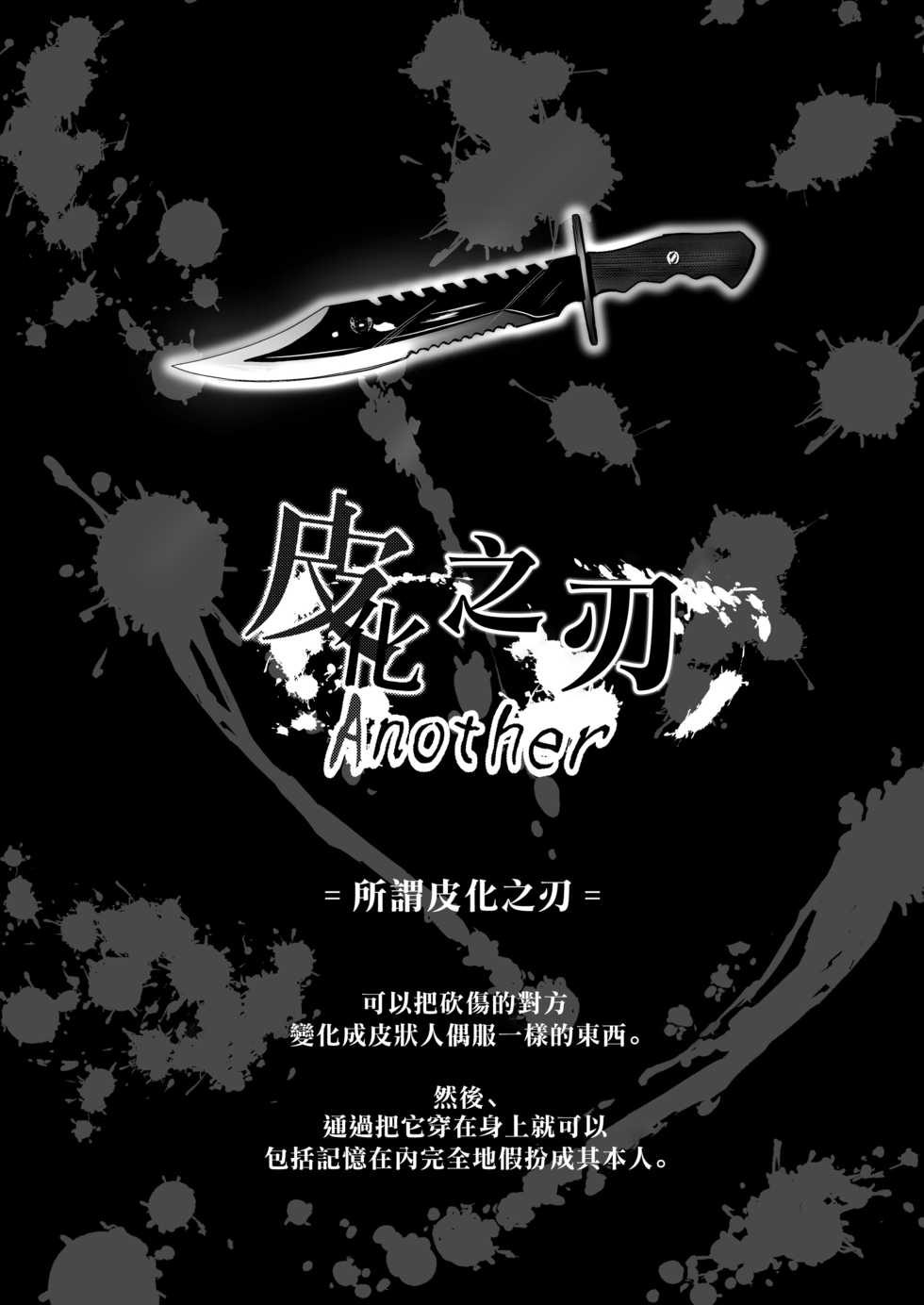 [Iwashita Shoten (Iwashita)] Kawaka Knife Another [Chinese] [熊崎玉子汉化组] - Page 3