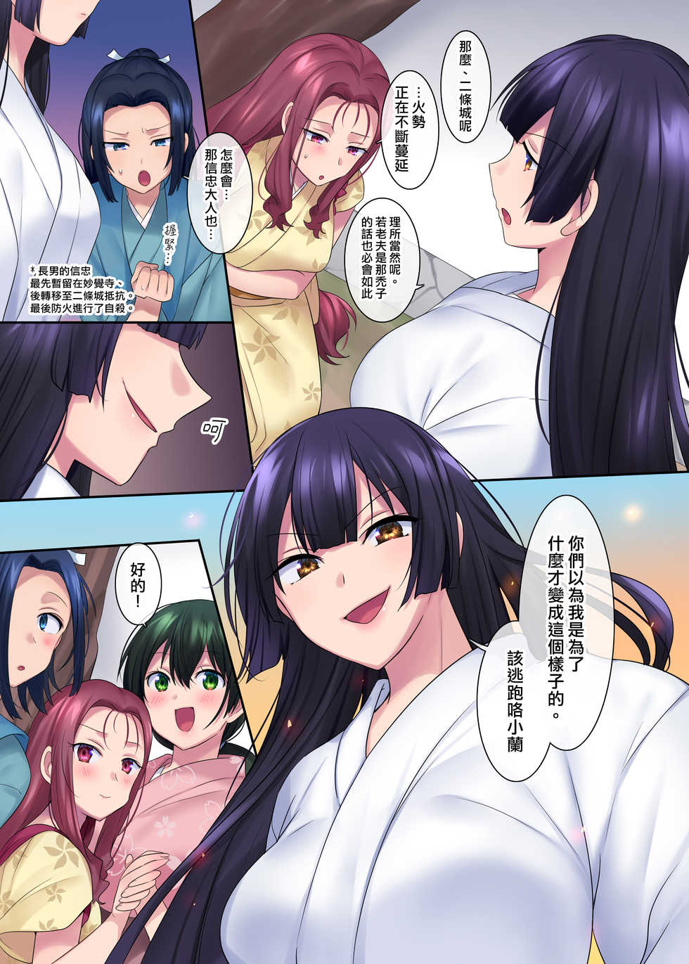 [Mashiro no Hihoukan (Mashiro Yuh, Hiiragi Popura)] Nobunaga who was made a sexual change woman of Honnoji [Chinese] [熊崎玉子汉化组] [Digital] - Page 18