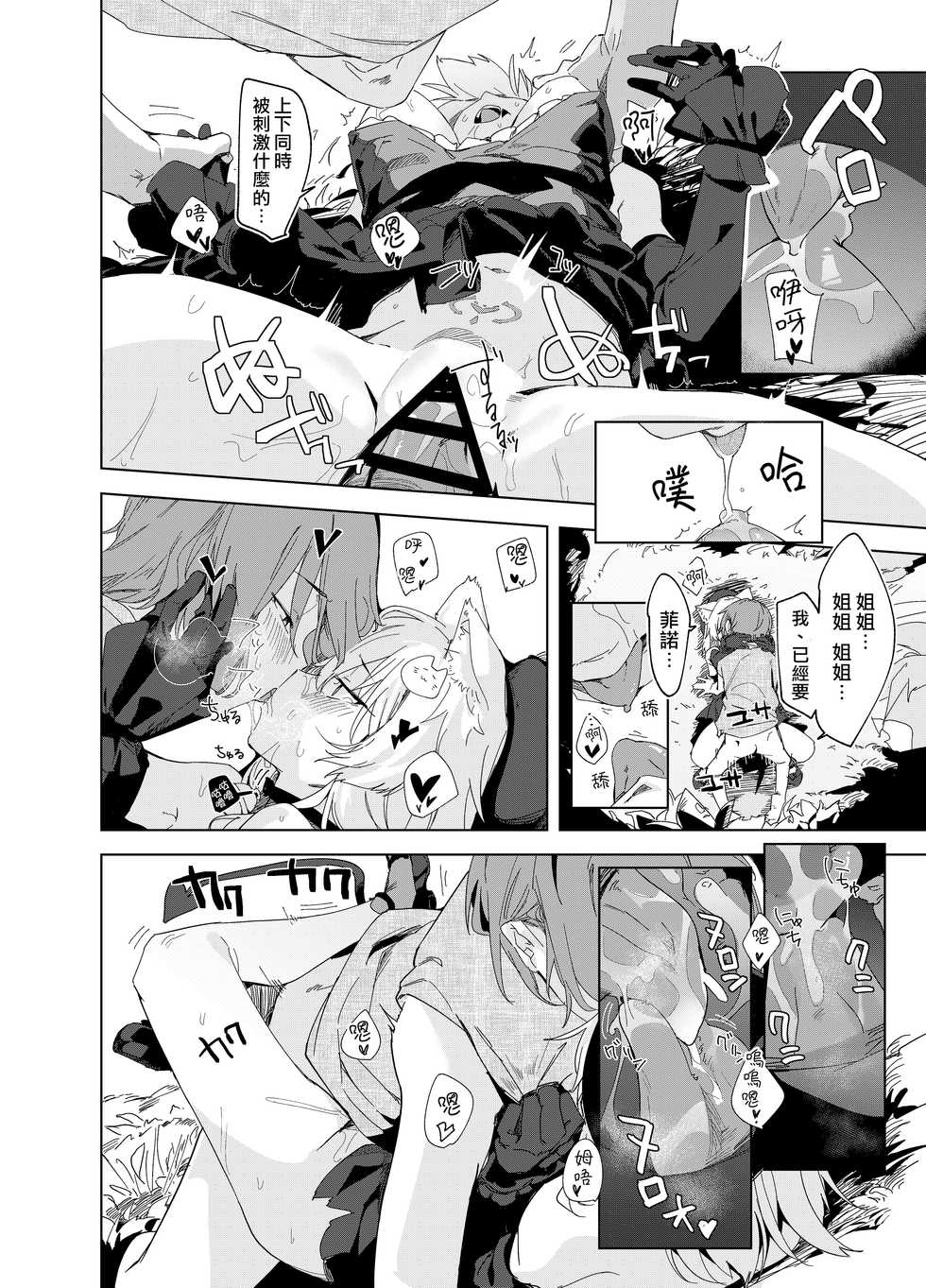 [Tempest (Imaki Ten, Uno Ryoku)] TS Neko Succubus-san wa Sakusei Nante Shitakunai! [Chinese] [熊崎玉子汉化组] [Digital] - Page 18