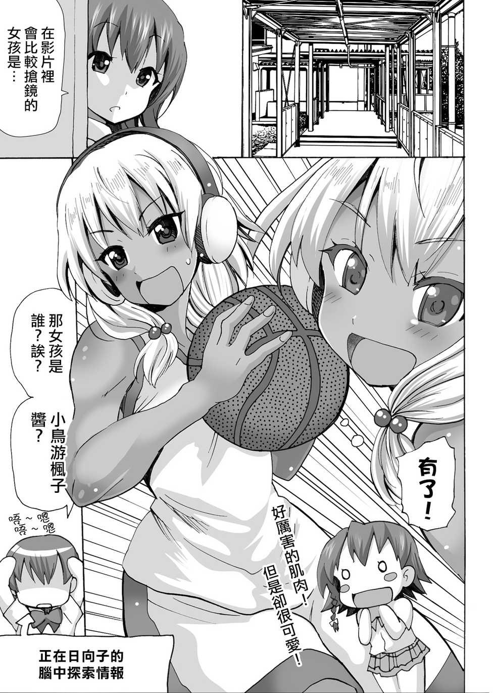 [MC Hanbaiten(murasakiiro,tamupo~sa)] Gnow Grave "Hyoui VR -Harem Joshi Basketball Bu Hen 1-" [Chinese] [熊崎玉子汉化组] [Digital] - Page 12