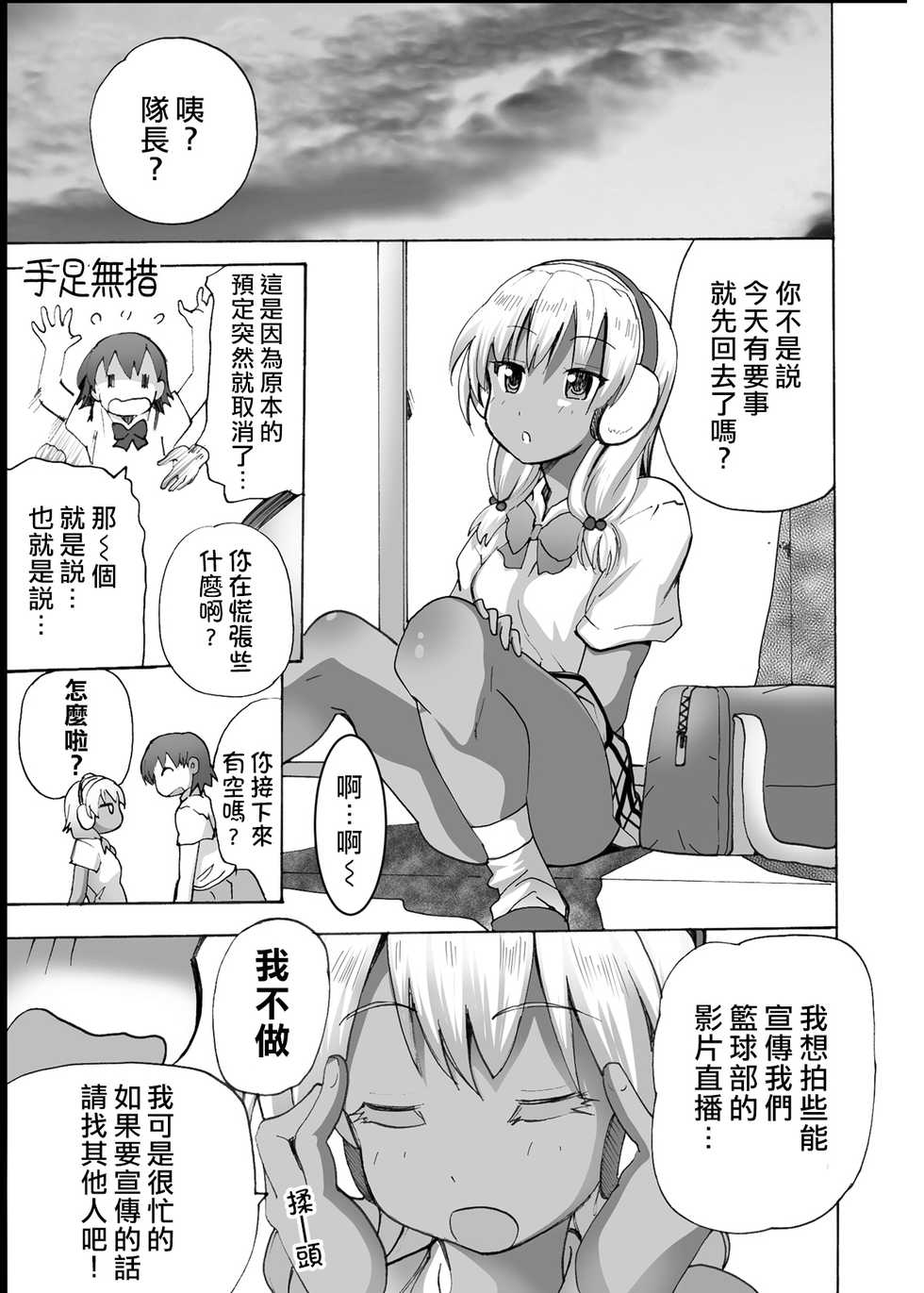 [MC Hanbaiten(murasakiiro,tamupo~sa)] Gnow Grave "Hyoui VR -Harem Joshi Basketball Bu Hen 1-" [Chinese] [熊崎玉子汉化组] [Digital] - Page 14