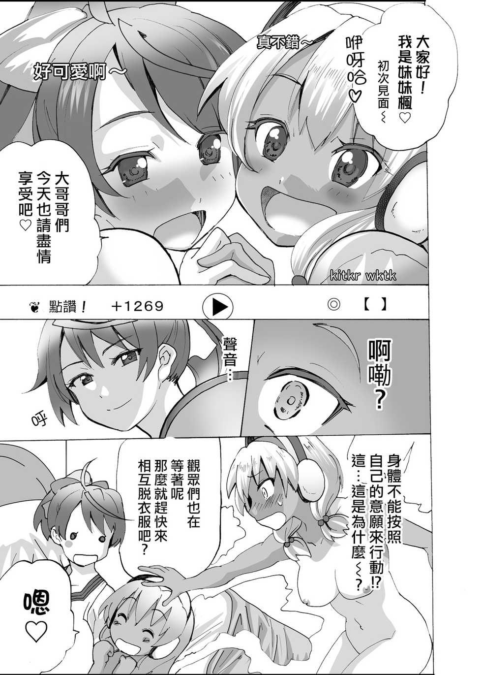 [MC Hanbaiten(murasakiiro,tamupo~sa)] Gnow Grave "Hyoui VR -Harem Joshi Basketball Bu Hen 1-" [Chinese] [熊崎玉子汉化组] [Digital] - Page 22