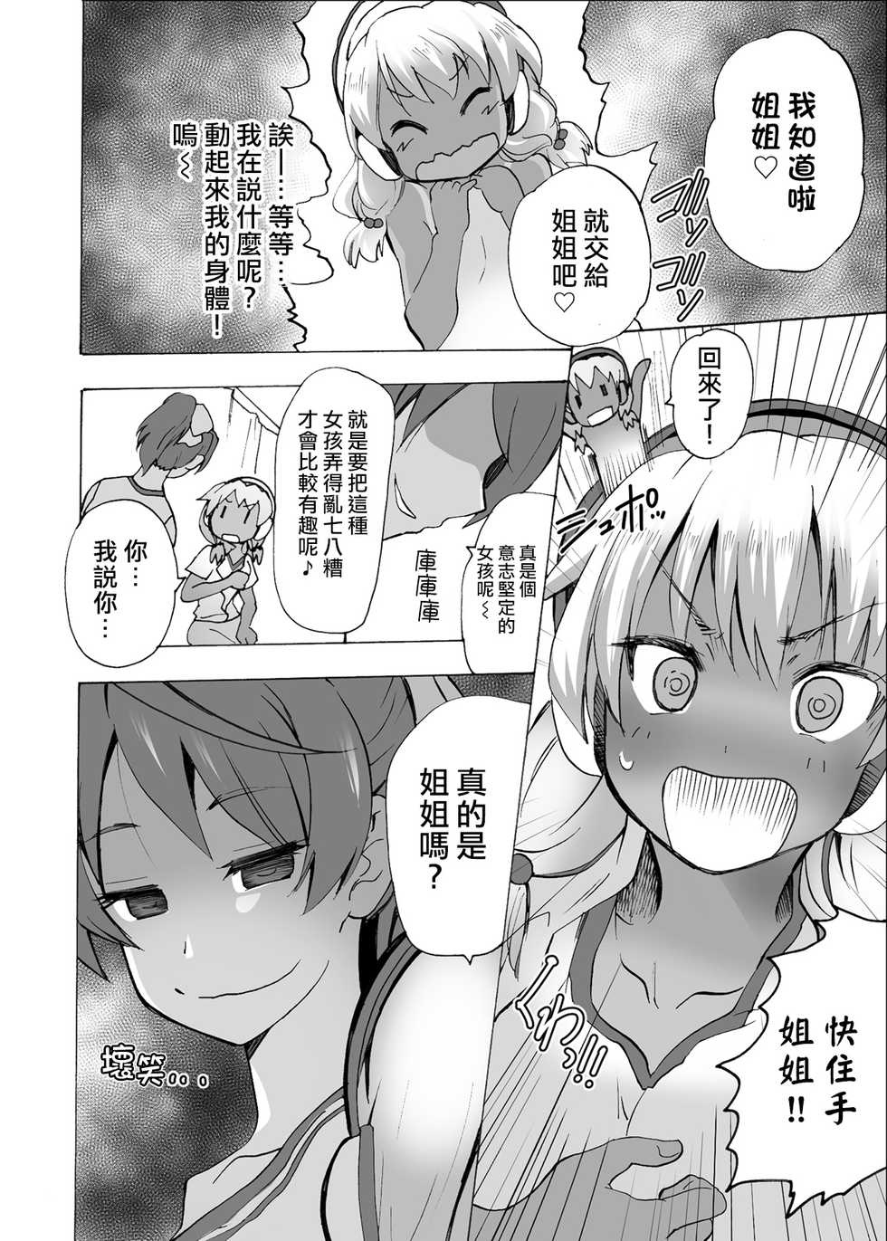 [MC Hanbaiten(murasakiiro,tamupo~sa)] Gnow Grave "Hyoui VR -Harem Joshi Basketball Bu Hen 1-" [Chinese] [熊崎玉子汉化组] [Digital] - Page 23