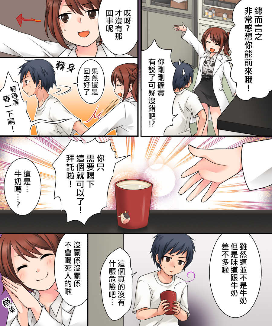 [Amuai Okashi Seisakusho (Kuratsuka Riko)] Milk Trance [Chinese] [熊崎玉子汉化组] [Digital] - Page 5