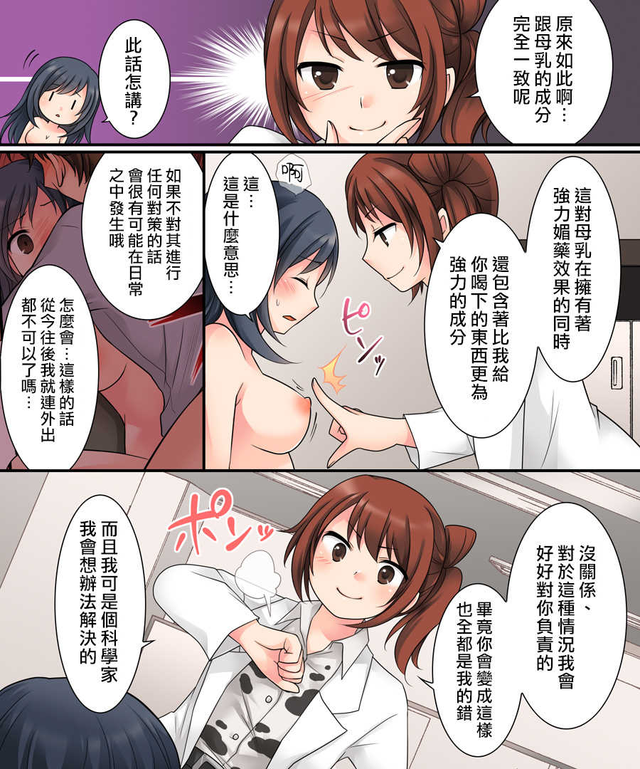 [Amuai Okashi Seisakusho (Kuratsuka Riko)] Milk Trance [Chinese] [熊崎玉子汉化组] [Digital] - Page 25