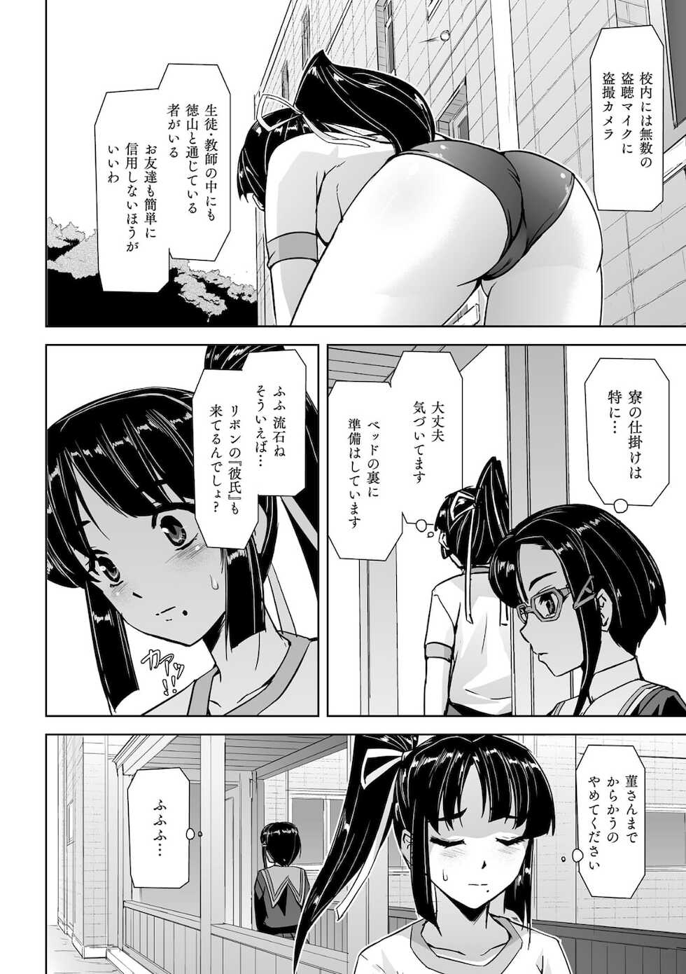 [Tikuma Jukou, Sukesaburou] Torawareta Bishoujo Sousakan Kamishiro Sakura THE COMIC Ch. 2 - Page 12
